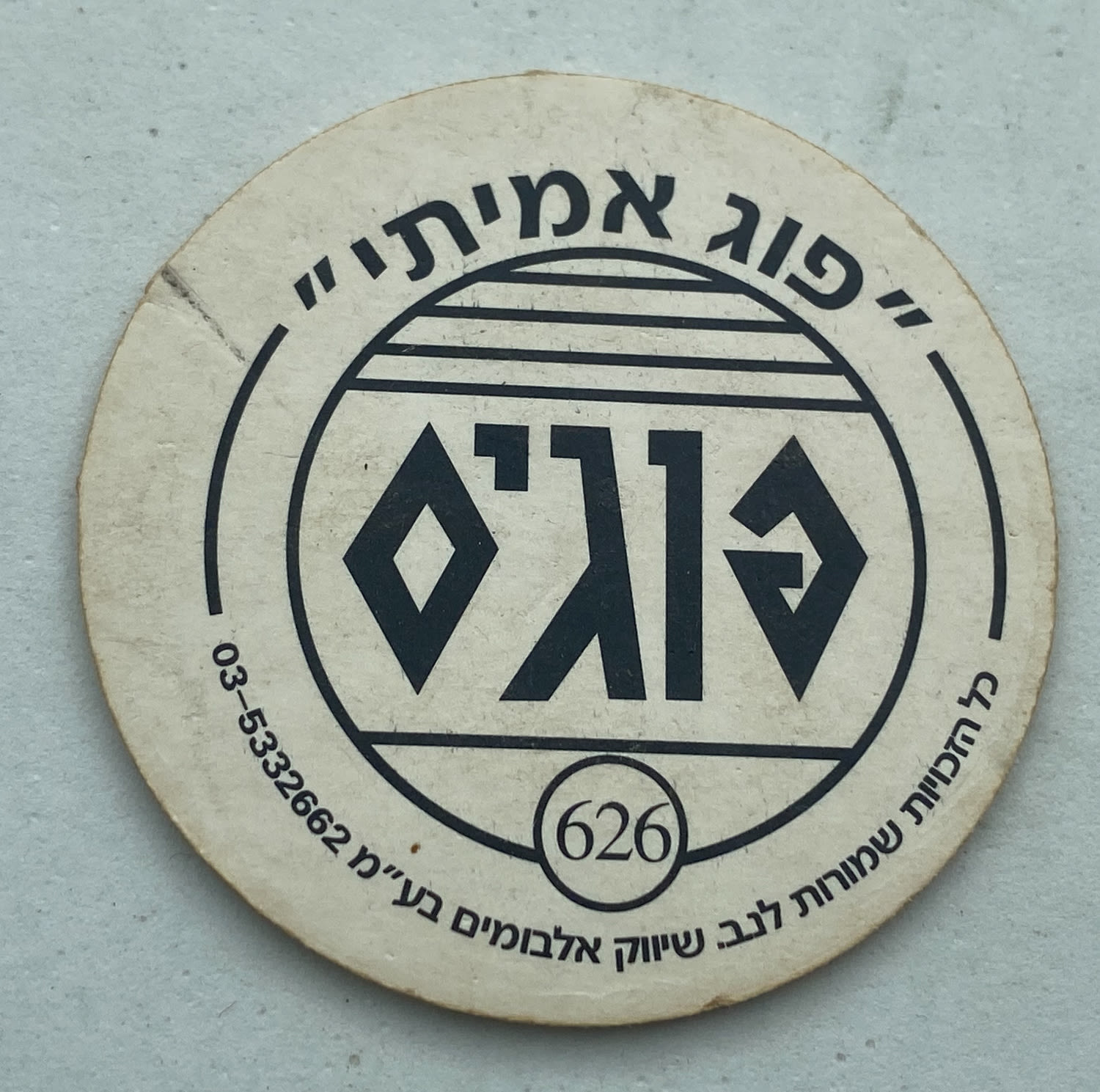 פוגים - הסדרה הלבנה "סדרת היקרים" - הסדרה ה-18 של הפוגים - הולוגרמות "שבתאי" - מאוד קשה להשגה, נדיר
... - 1 1