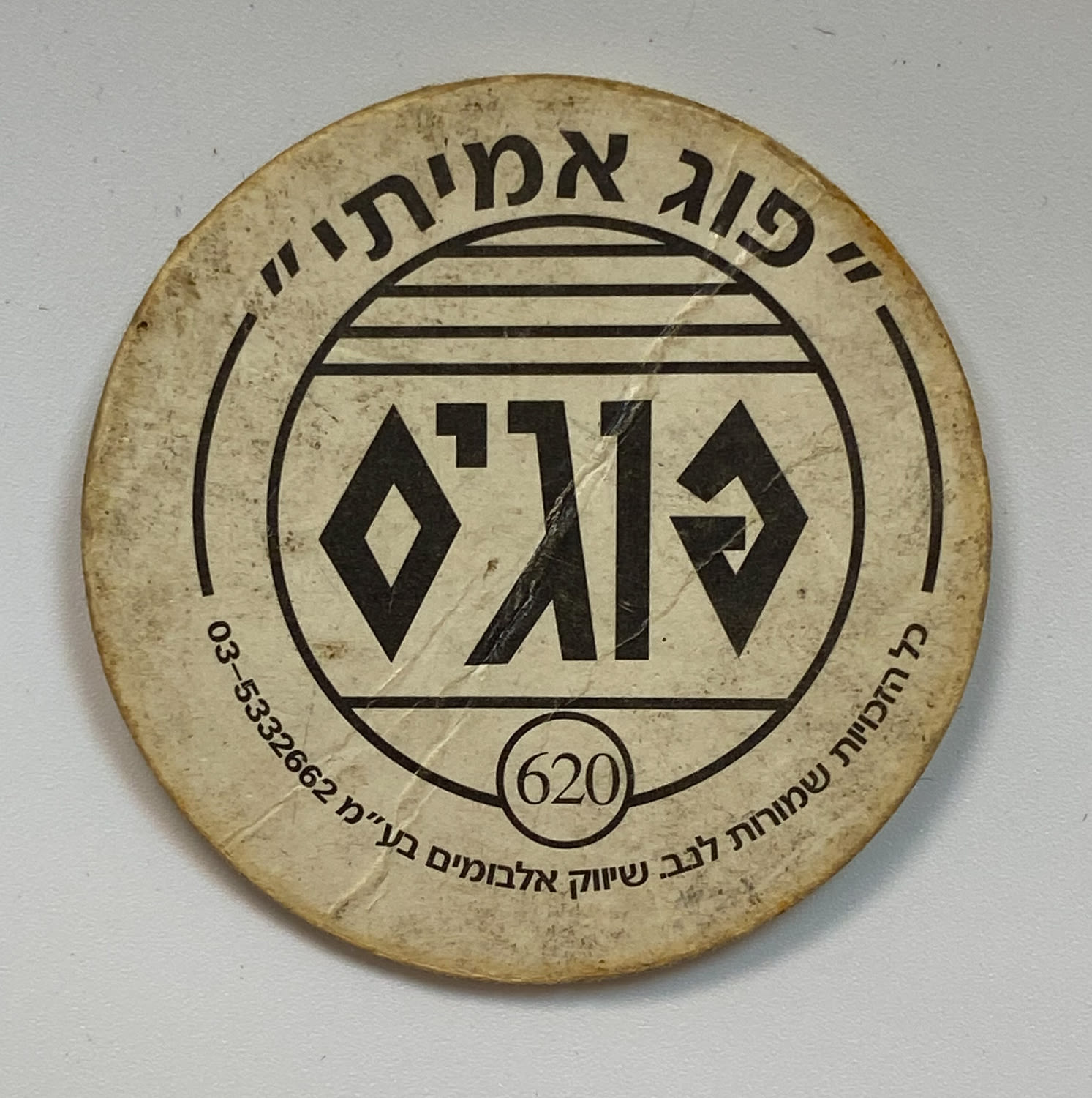 פוגים - הסדרה הלבנה "סדרת היקרים" - הסדרה ה-18 של הפוגים - הולוגרמות "דולפין" - מאוד קשה להשגה, נדיר
... - 1 1