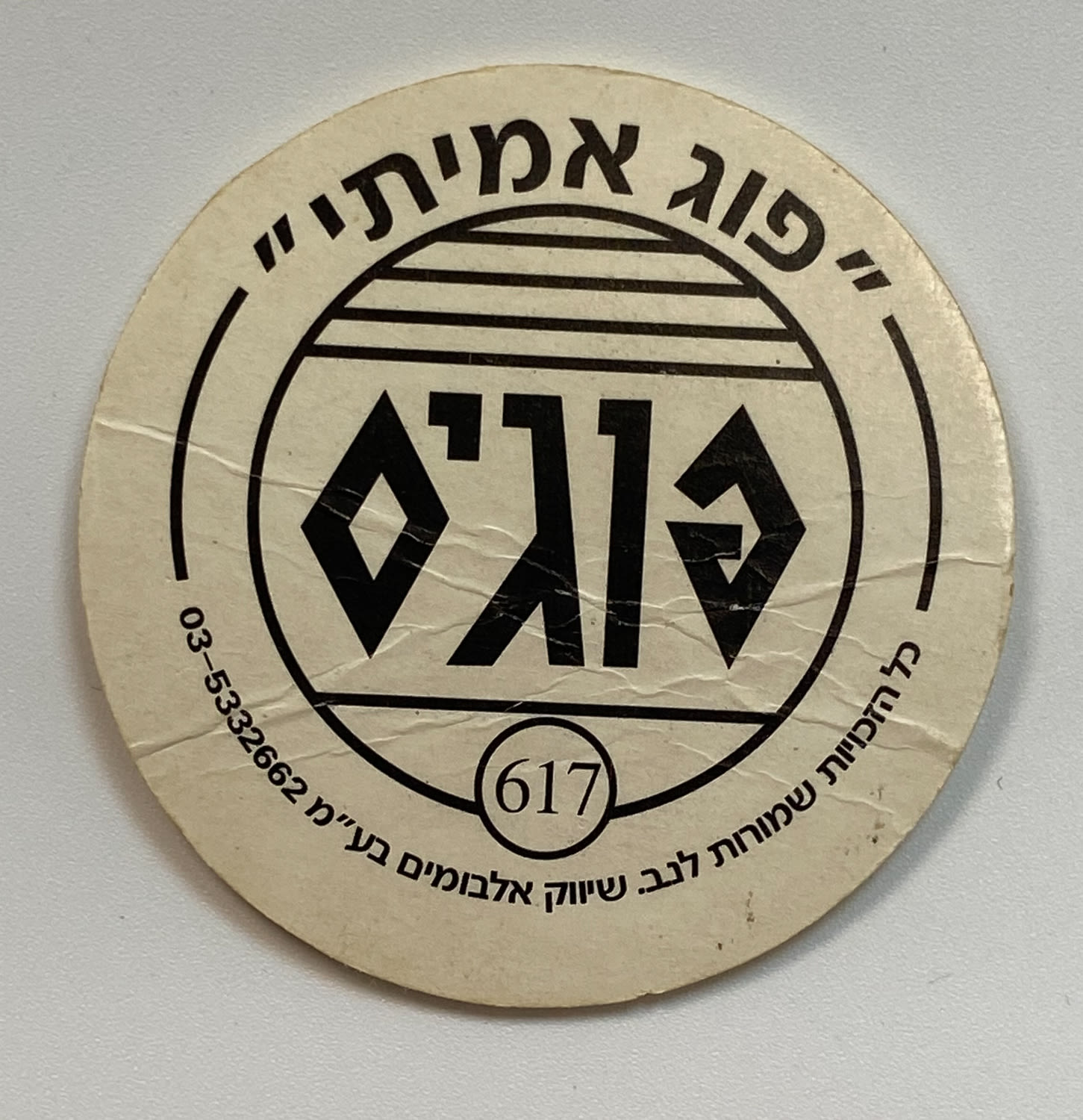 פוגים - הסדרה הלבנה "סדרת היקרים" - הסדרה ה-18 של הפוגים - הולוגרמות "פלמינגו" - מאוד קשה להשגה, נדיר
... - 1 1