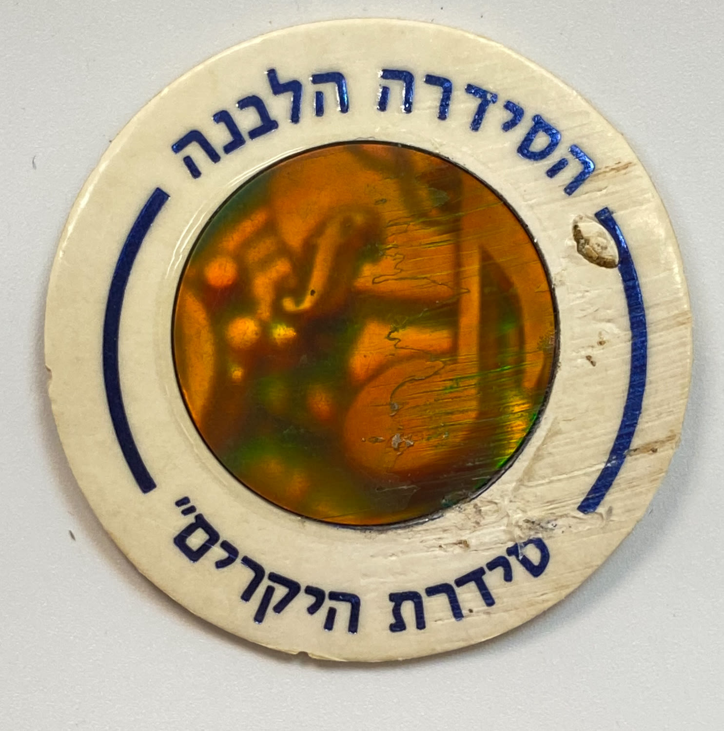 פוגים - הסדרה הלבנה "סדרת היקרים" - הסדרה ה-18 של הפוגים - הולוגרמות "תו נגינה" - מאוד קשה להשגה, נדיר
... - 1 0
