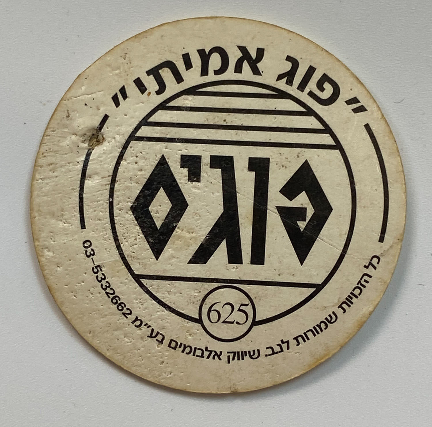 פוגים - הסדרה הלבנה "סדרת היקרים" - הסדרה ה-18 של הפוגים - הולוגרמות "תו נגינה" - מאוד קשה להשגה, נדיר
... - 1 1