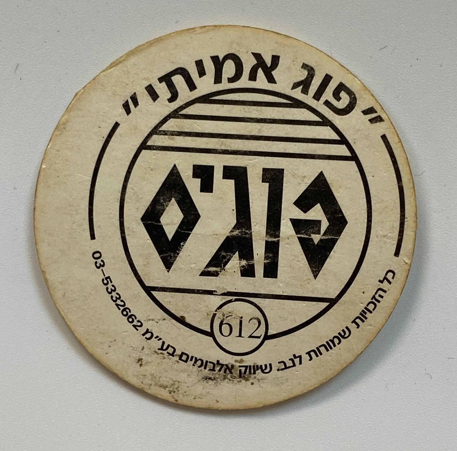 פוגים - הסדרה הלבנה "סדרת היקרים" - הסדרה ה-18 של הפוגים - הולוגרמות "דג" - מאוד קשה להשגה, נדיר
... - 1 1