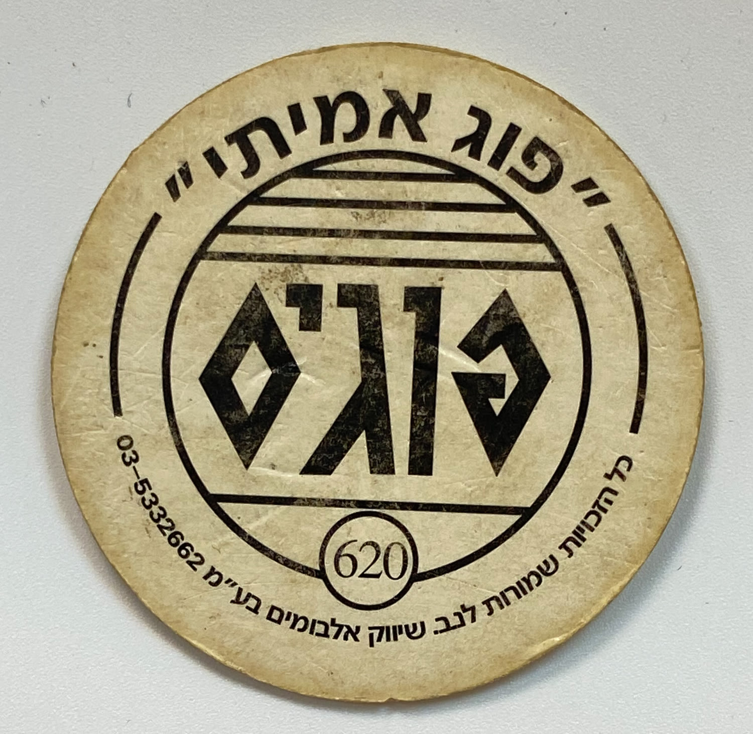 פוגים - הסדרה הלבנה "סדרת היקרים" - הסדרה ה-18 של הפוגים - הולוגרמות "כדורסל" - מאוד קשה להשגה, נדיר
... - 1 1