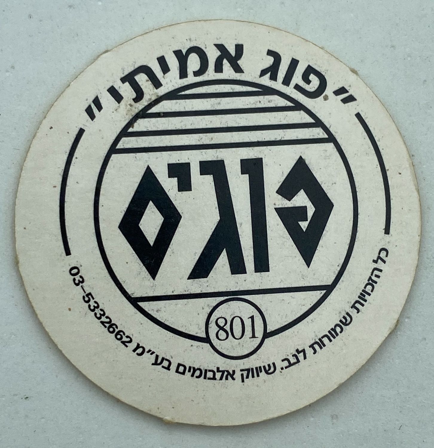 פוגים - פוג כלב האסקי מסדרת "החיות" - הסדרה ה-22 של הפוגים - נדיר וקשה להשגה , נדיר
המשחק שכבש את ... - 1 1