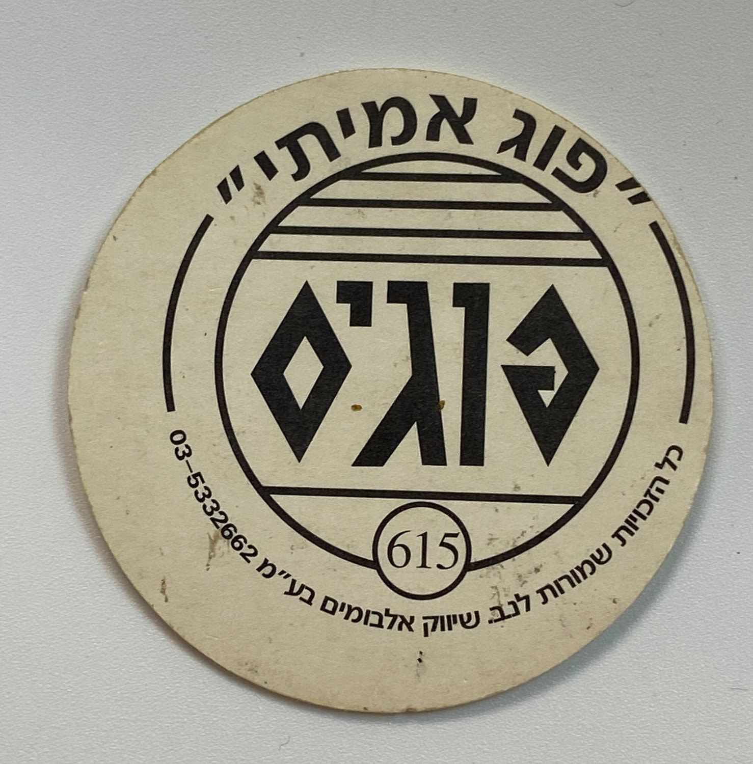 פוגים - הסדרה הלבנה "סדרת היקרים" - הסדרה ה-18 של הפוגים - הולוגרמות "שמש" - מאוד קשה להשגה, נדיר
... - 1 1
