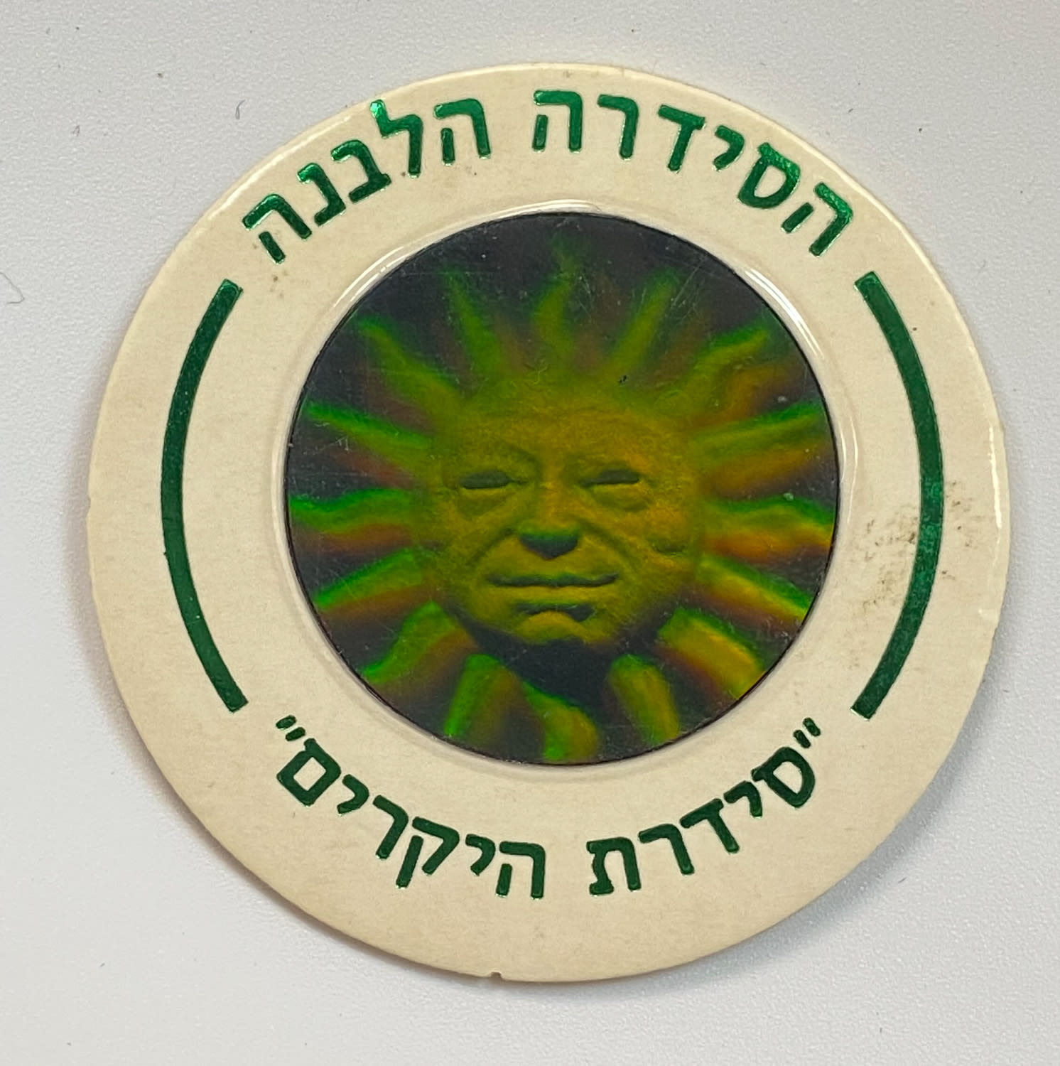 פוגים - הסדרה הלבנה "סדרת היקרים" - הסדרה ה-18 של הפוגים - הולוגרמות "שמש" - מאוד קשה להשגה, נדיר
... - 1 0