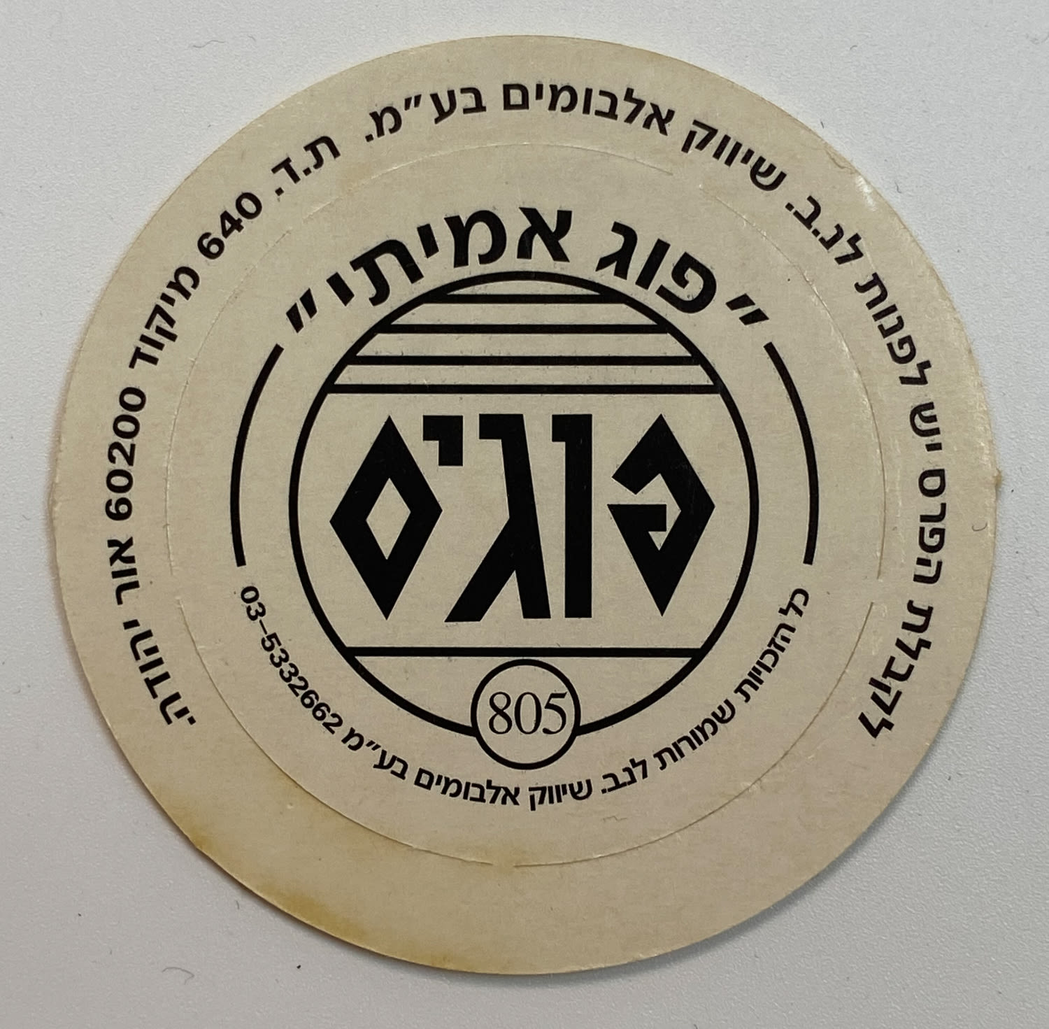 פוגים - פוג פנתר עם מסגרת מסדרת "החיות" - הסדרה ה-22 של הפוגים - נדיר וקשה להשגה , מאוד נדיר
המשחק ... - 1 1