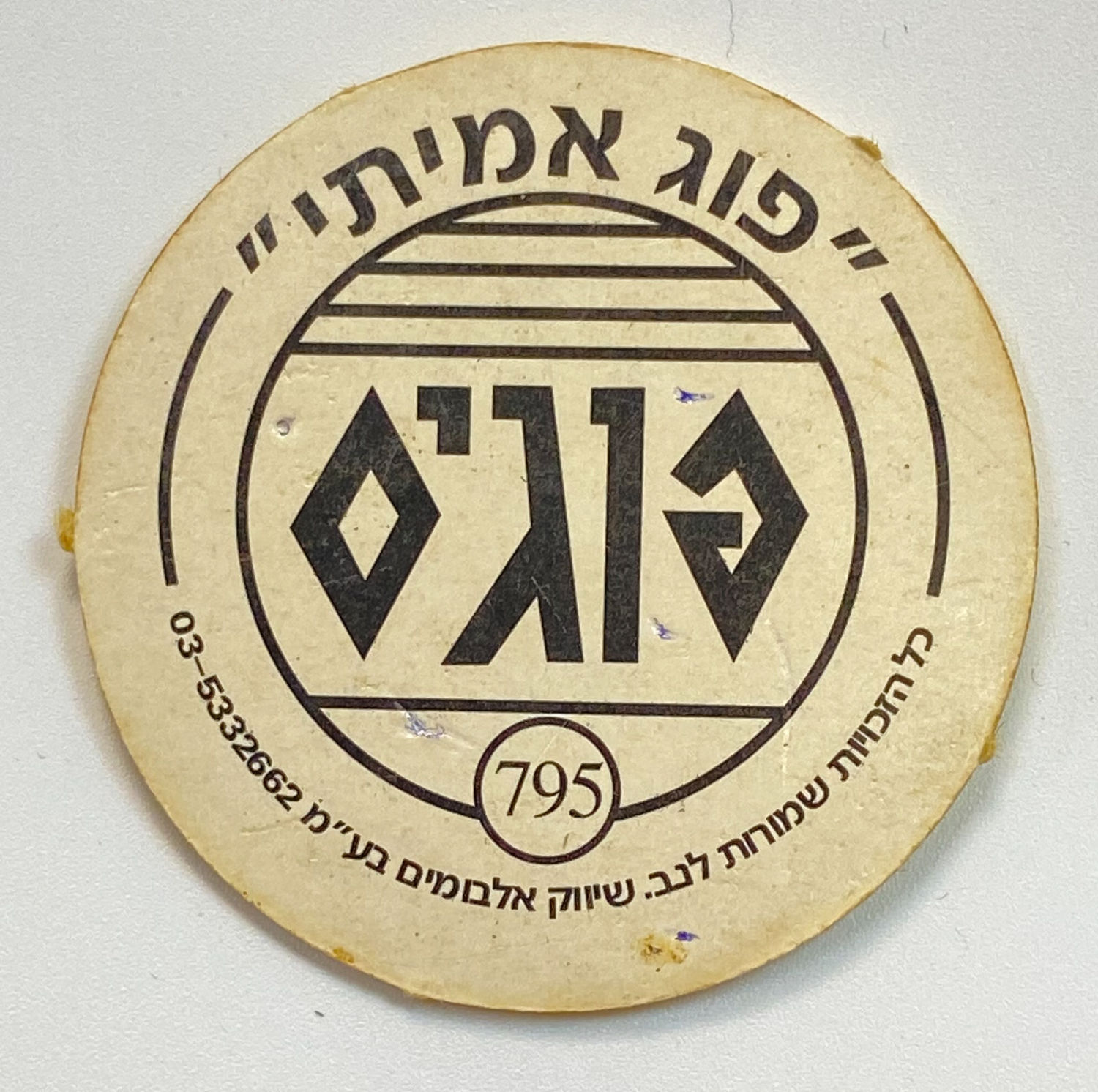 פוגים - פוג שימפנזה מסדרת "החיות" - הסדרה ה-22 של הפוגים - נדיר וקשה להשגה , נדיר
המשחק שכבש את ילדי ... - 1 1