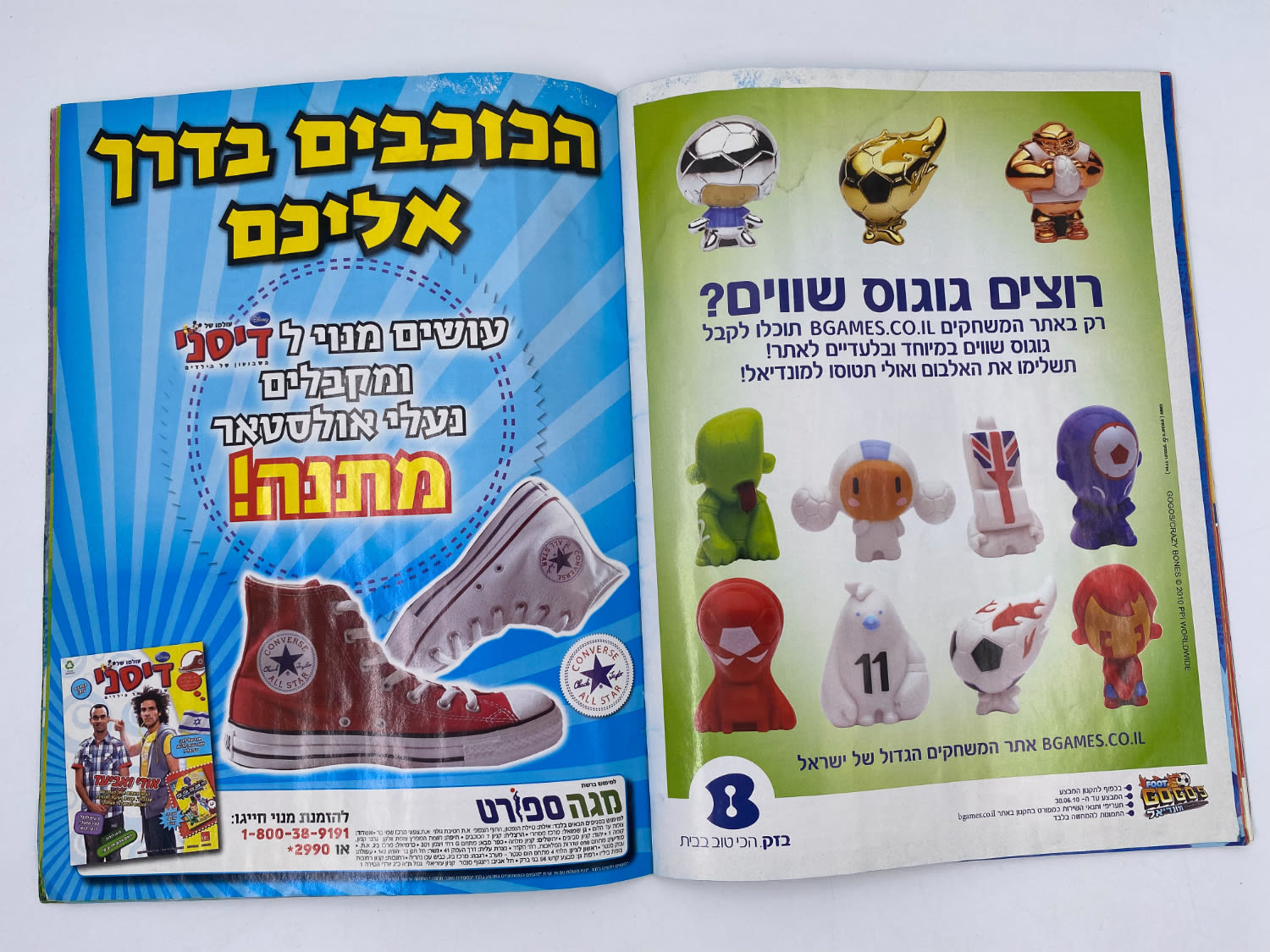 אלבומי מדבקות - אלבום מונדיאל "Foot Gogo's"
סוּפרגוֹל הוא שמו של אלבום איסוף מדבקות מאת חברת P.M.I ... - 1 10