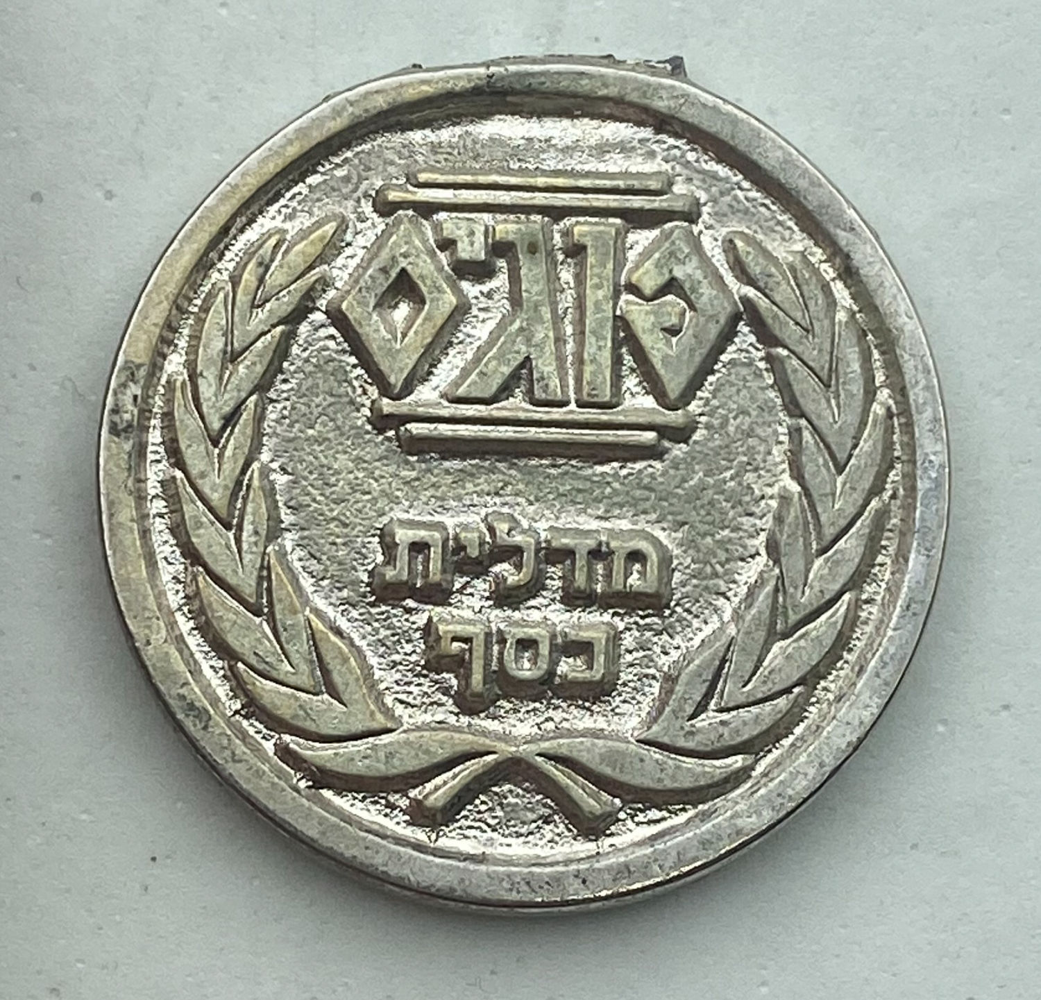 פוגים - מדלית פוגים נדירה, פצץ כסף ללא תופסן, קשה להשגה
המשחק שכבש את ילדי שנות התשעים, מטרת המשחק ... - 1 0