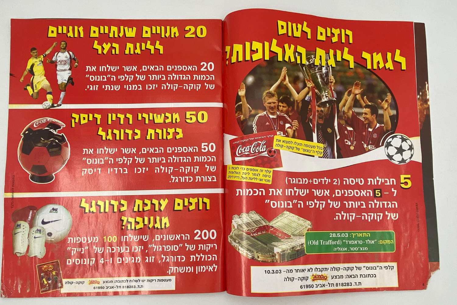 אלבומי מדבקות - אלבום סופרגול 2003, ריק - נזק לחלק הקדמי של הכריכה
סוּפרגוֹל הוא שמו של אלבום איסוף ... - 1 23