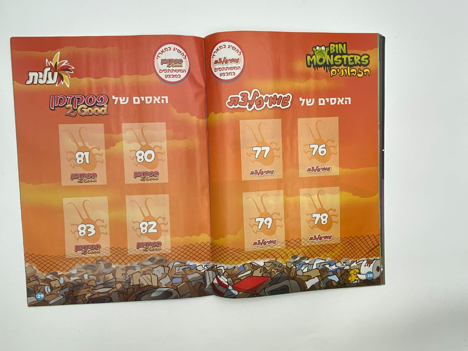 אלבומי מדבקות - אלבום הזבלונים - "חבורת הזבולנים בפח האשפה שלך - The Trash Pack" - ריק לגמריי, מצב טוב - 1 7