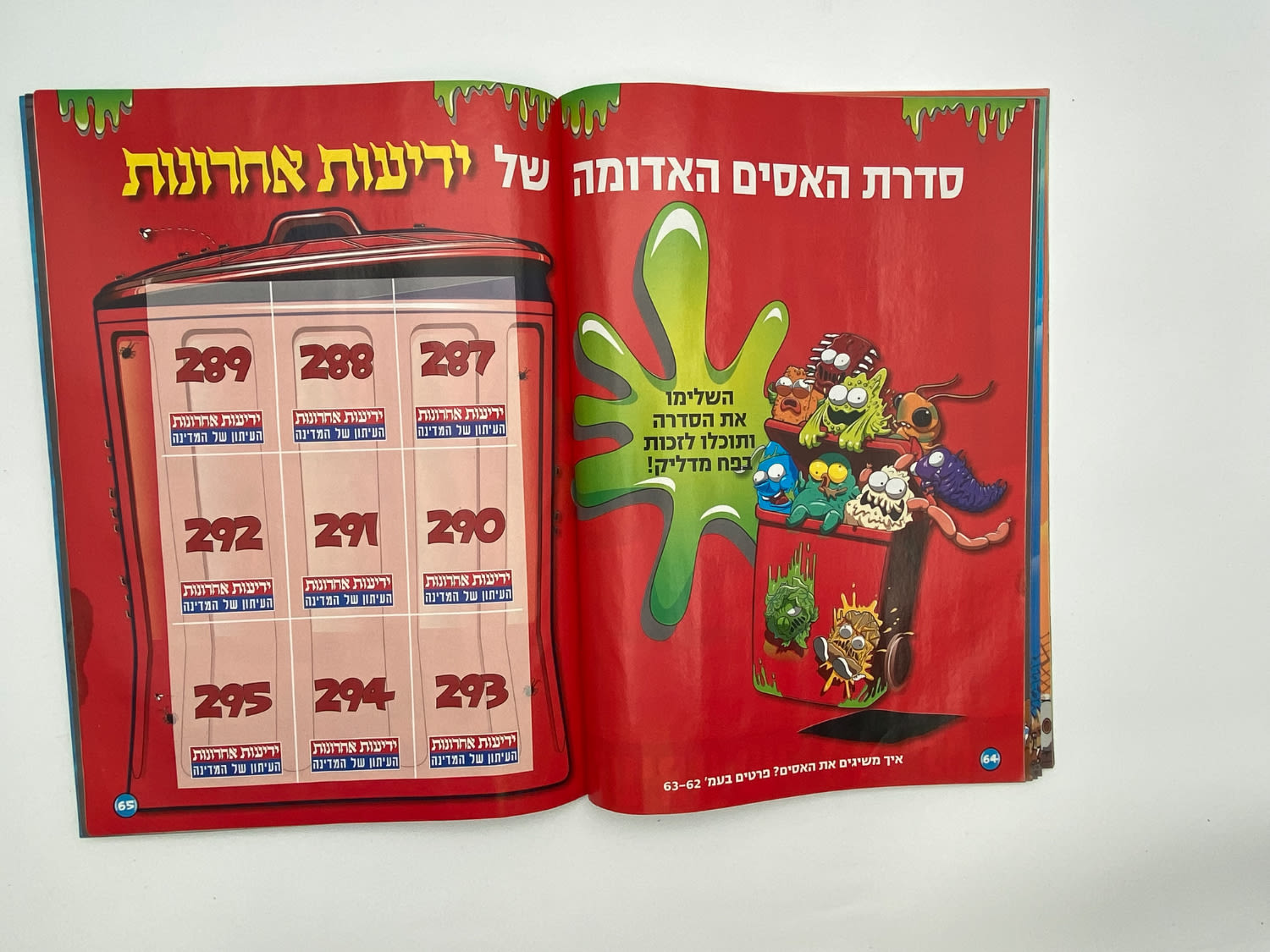 אלבומי מדבקות - אלבום הזבלונים - "חבורת הזבולנים בפח האשפה שלך - The Trash Pack" - ריק לגמריי, מצב טוב - 1 28