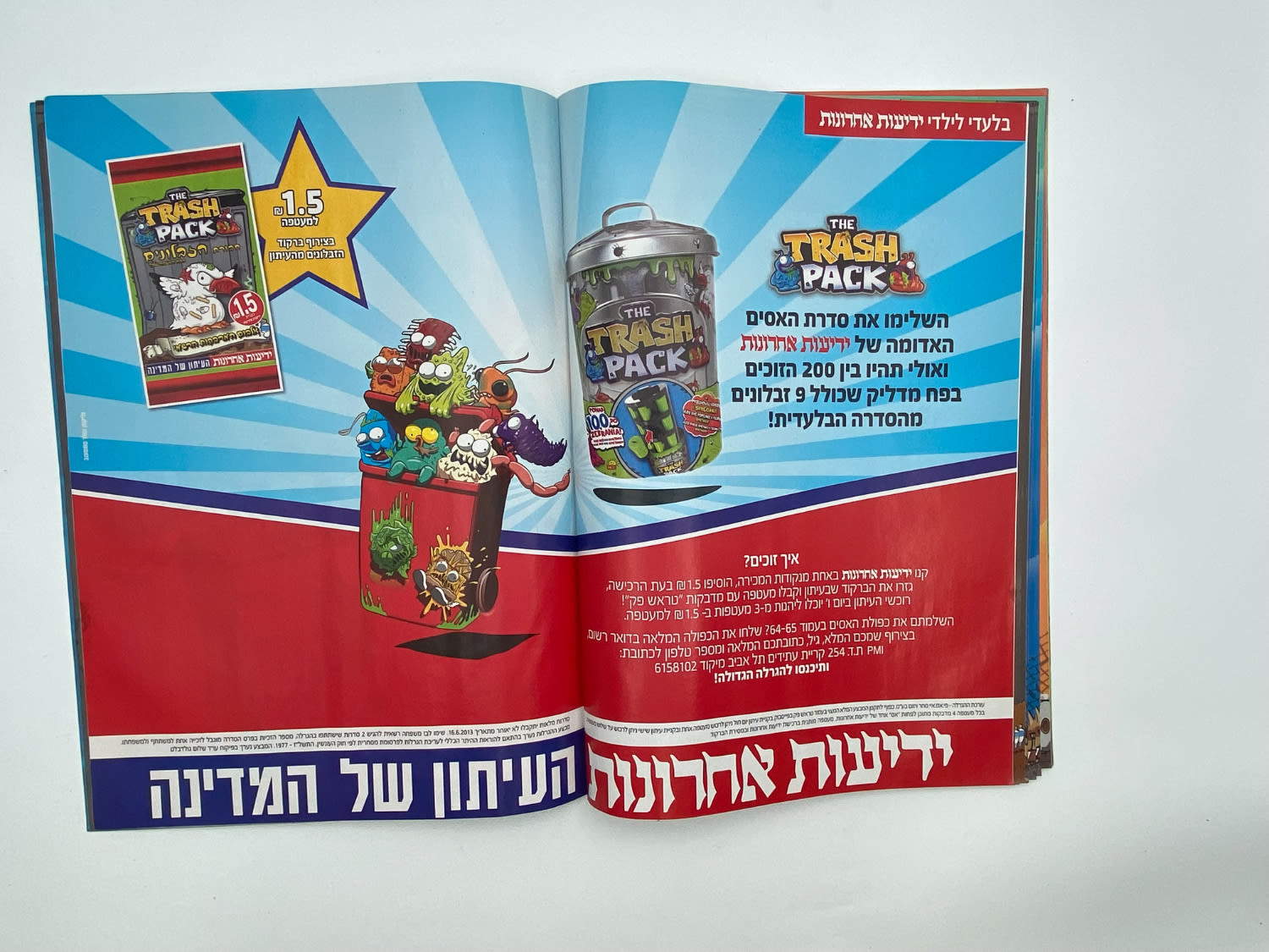 אלבומי מדבקות - אלבום הזבלונים - "חבורת הזבולנים בפח האשפה שלך - The Trash Pack" - ריק לגמריי, מצב טוב - 1 27