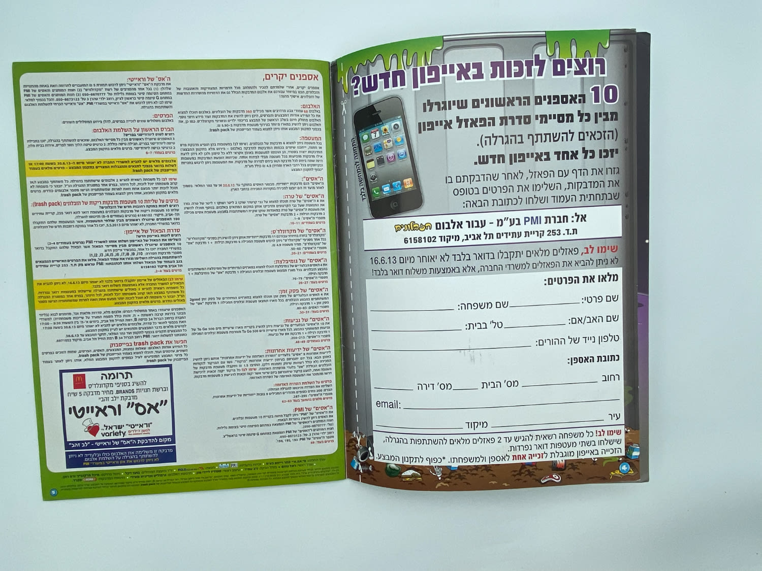 אלבומי מדבקות - אלבום הזבלונים - "חבורת הזבולנים בפח האשפה שלך - The Trash Pack" - ריק לגמריי, מצב טוב - 1 33