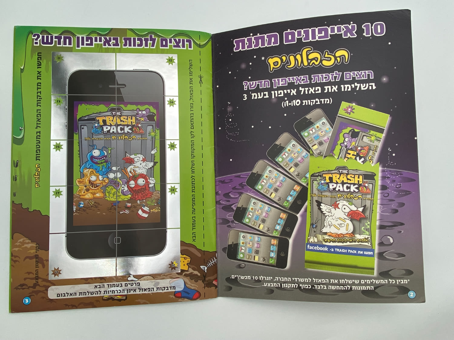 אלבומי מדבקות - אלבום הזבלונים - "חבורת הזבולנים בפח האשפה שלך - The Trash Pack" - ריק לגמריי, מצב טוב - 1 11
