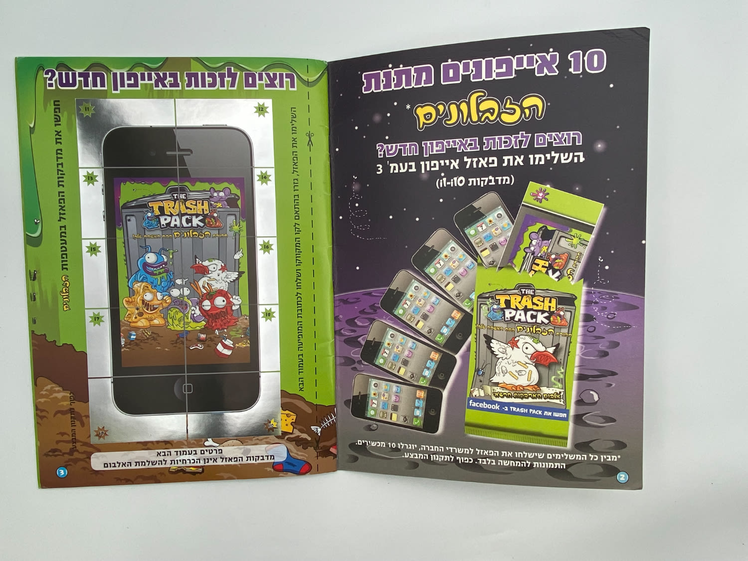 אלבומי מדבקות - אלבום הזבלונים - "חבורת הזבולנים בפח האשפה שלך - The Trash Pack" - ריק לגמריי, מצב טוב - 1 22