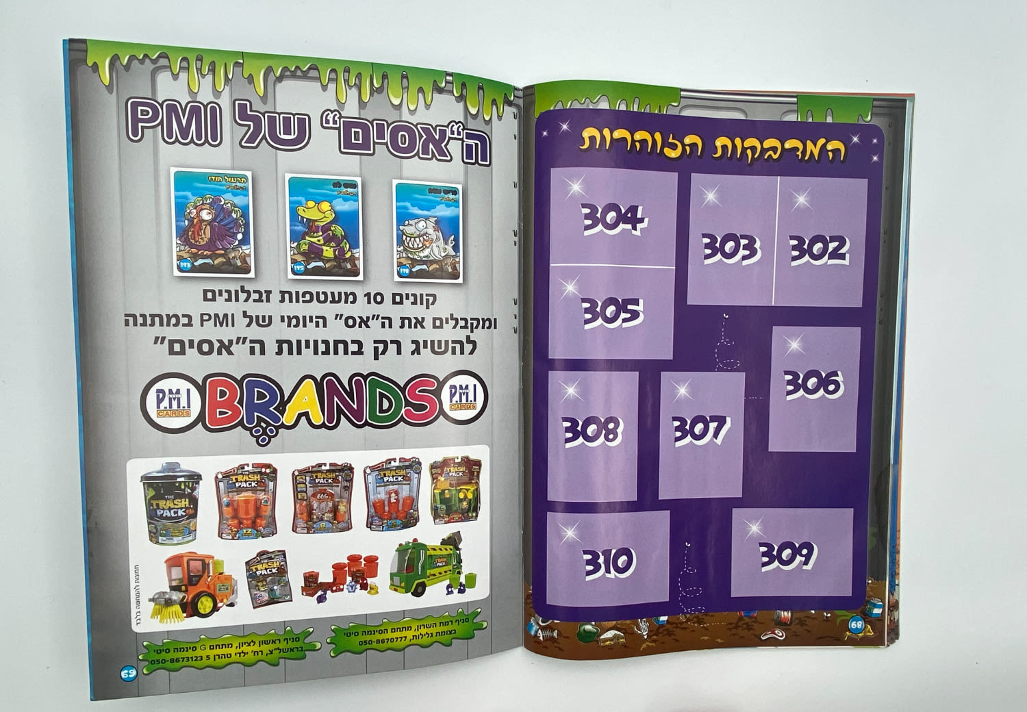 אלבומי מדבקות - אלבום הזבלונים - "חבורת הזבולנים בפח האשפה שלך - The Trash Pack" - ריק לגמריי, מצב טוב - 1 30