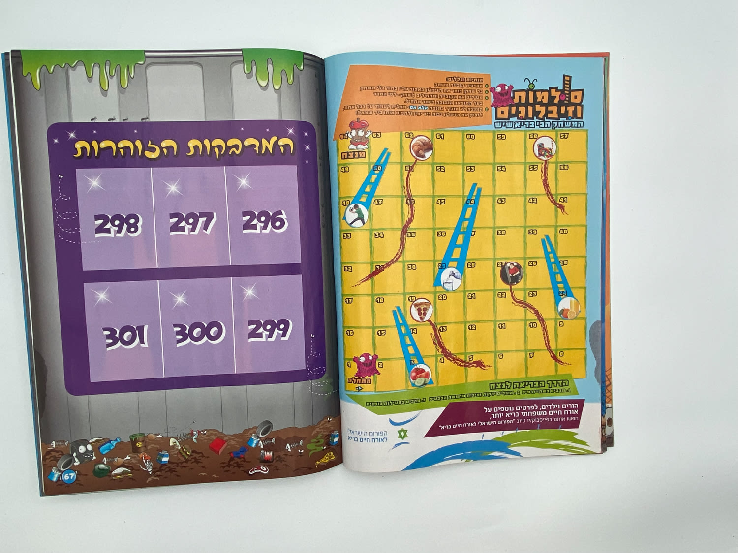 אלבומי מדבקות - אלבום הזבלונים - "חבורת הזבולנים בפח האשפה שלך - The Trash Pack" - ריק לגמריי, מצב טוב - 1 29