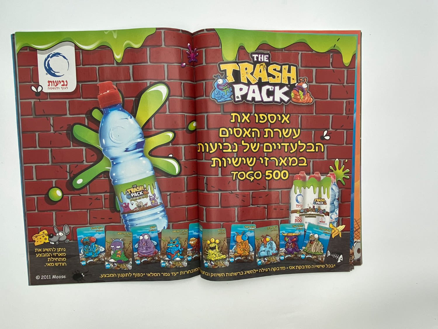 אלבומי מדבקות - אלבום הזבלונים - "חבורת הזבולנים בפח האשפה שלך - The Trash Pack" - ריק לגמריי, מצב טוב - 1 19