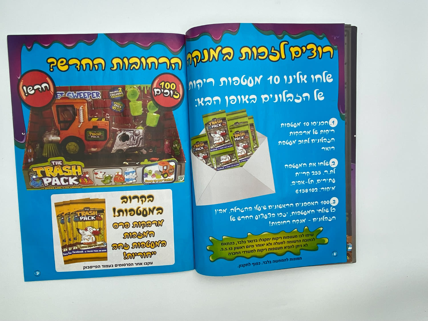 אלבומי מדבקות - אלבום הזבלונים - "חבורת הזבולנים בפח האשפה שלך - The Trash Pack" - ריק לגמריי, מצב טוב - 1 35