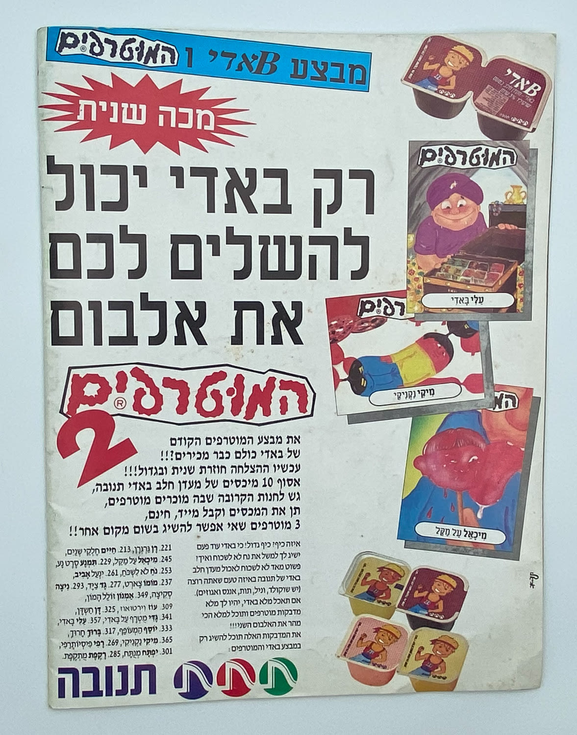 אלבומי מדבקות - אלבום מדבקות המוטרפים 2, 30% מלא, מצב טוב מאוד
למוטרפים יצאו 3 אלבומים המכילים מאות ... - 1 10