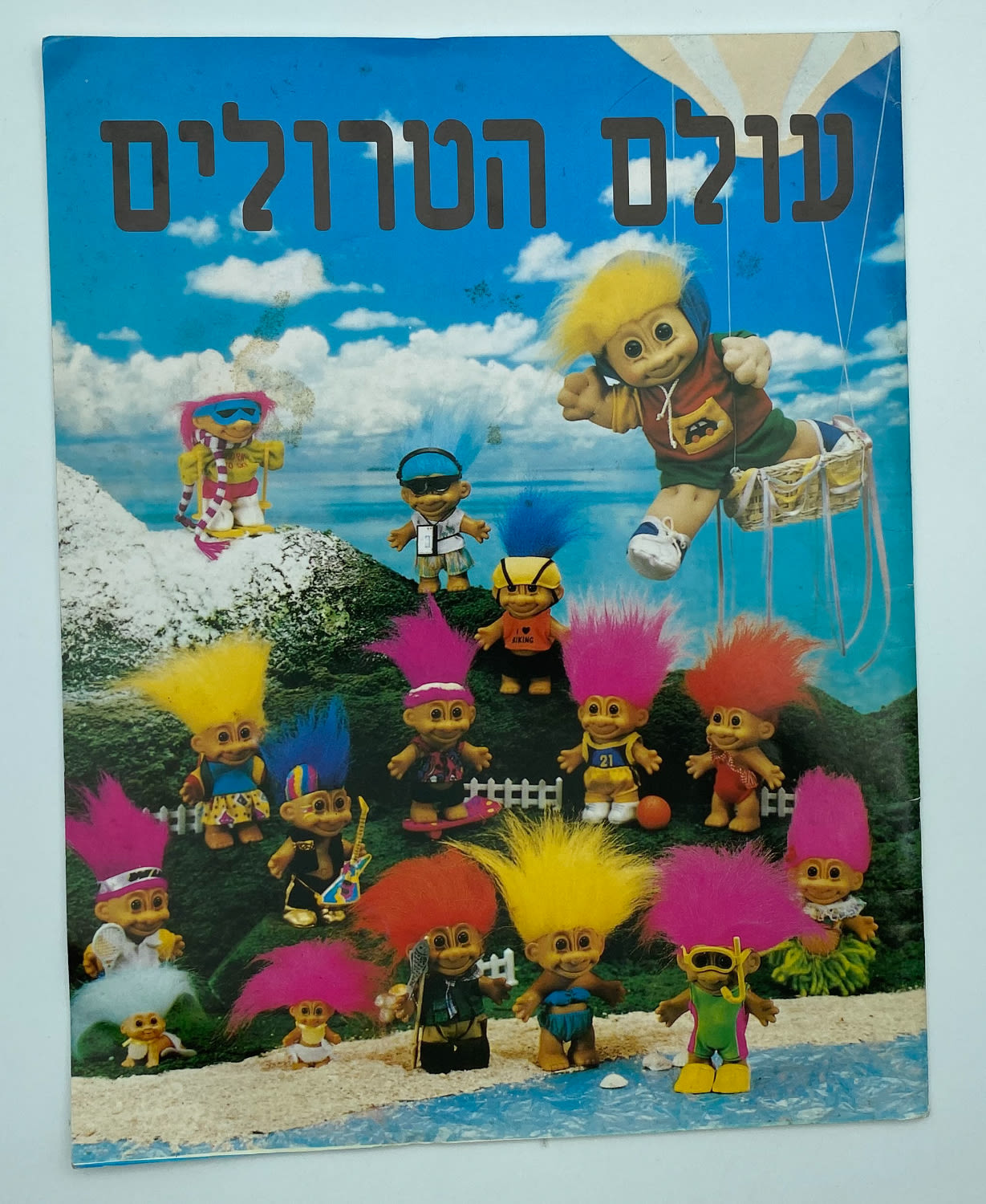 אלבומי מדבקות - עולם הטרולים, אלבום נדיר ביותר אשר בודדים ידועים ממנו, כמעט ריק במצב טוב מאוד - קשה מאוד ... - 1 0