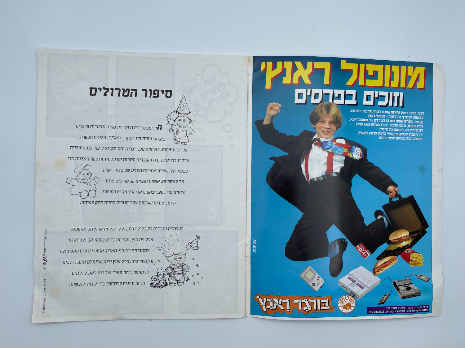 אלבומי מדבקות - עולם הטרולים, אלבום נדיר ביותר אשר בודדים ידועים ממנו, כמעט ריק במצב טוב מאוד - קשה מאוד ... - 1 7