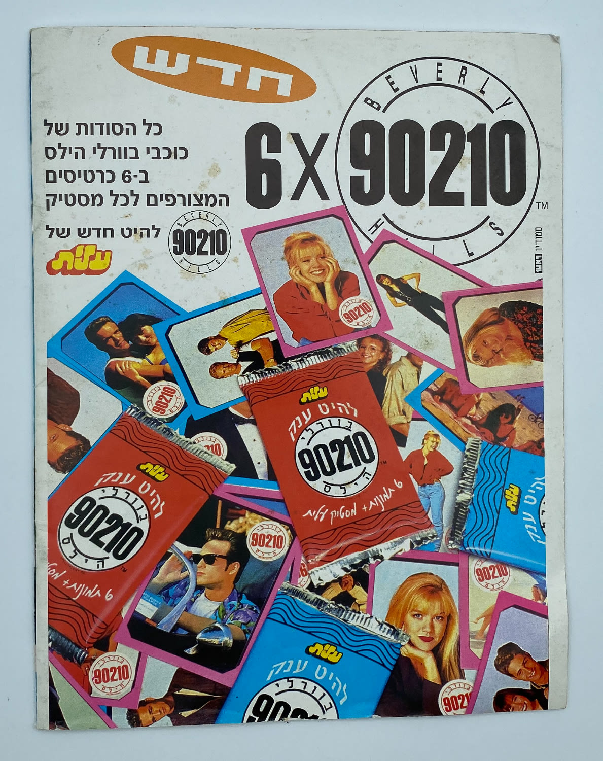 אלבומי מדבקות - עולם הטרולים, אלבום נדיר ביותר אשר בודדים ידועים ממנו, כמעט ריק במצב טוב מאוד - קשה מאוד ... - 1 6
