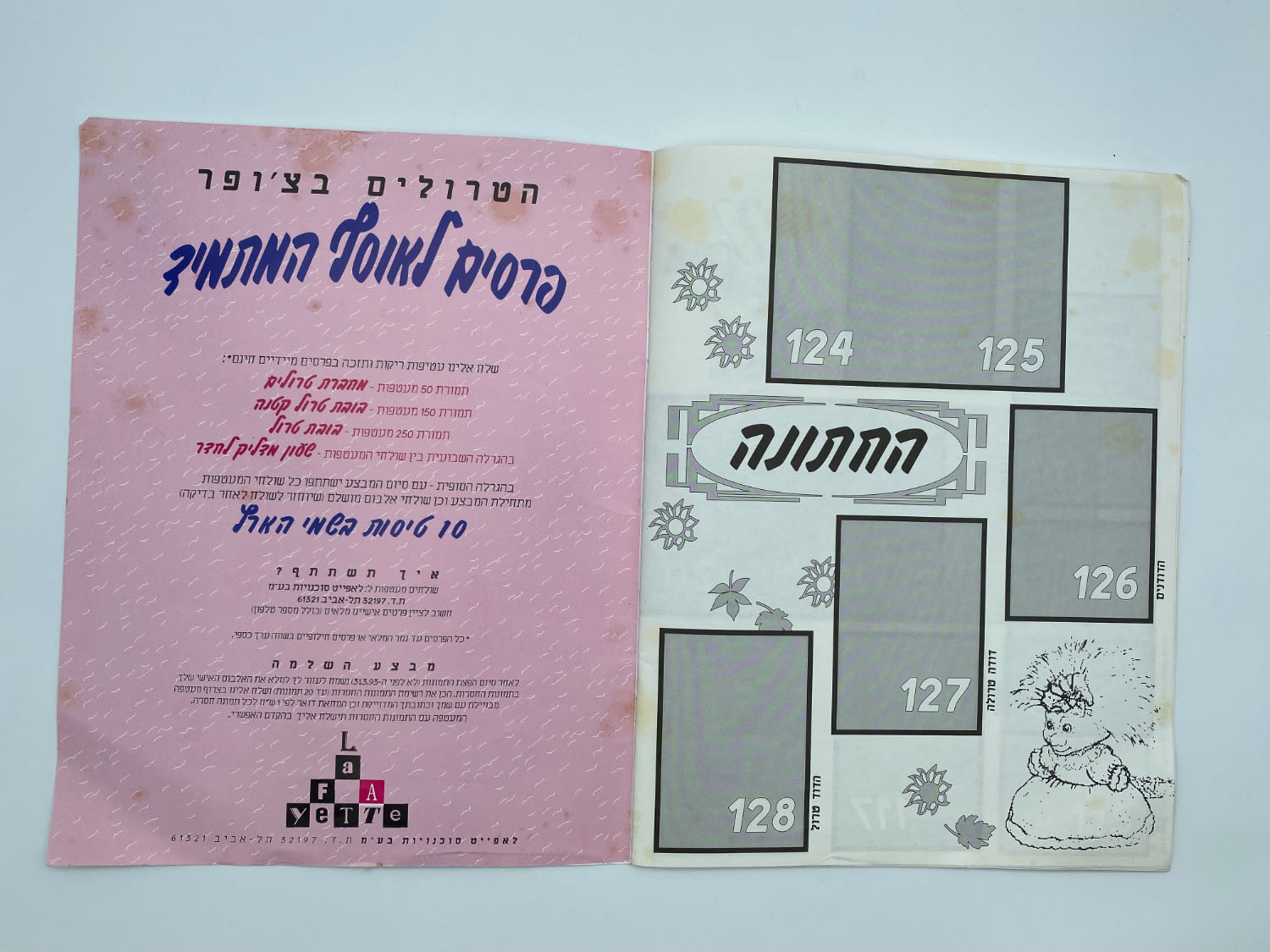 אלבומי מדבקות - עולם הטרולים, אלבום נדיר ביותר אשר בודדים ידועים ממנו, כמעט ריק במצב טוב מאוד - קשה מאוד ... - 1 5