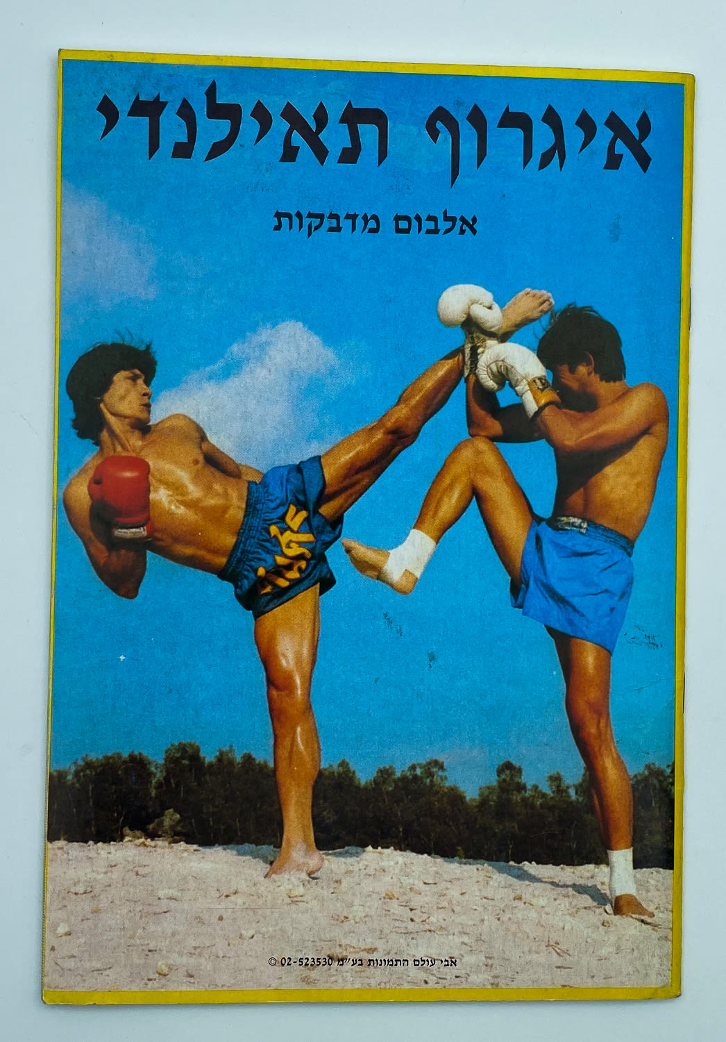 אלבומי מדבקות - אלבום מדבקות איגרוף תאילנדי - אלבום מאוד נדיר, 72% מלא ושמור בצורה יוצאת דופן, לעיתים רחוקות ... - 1 0
