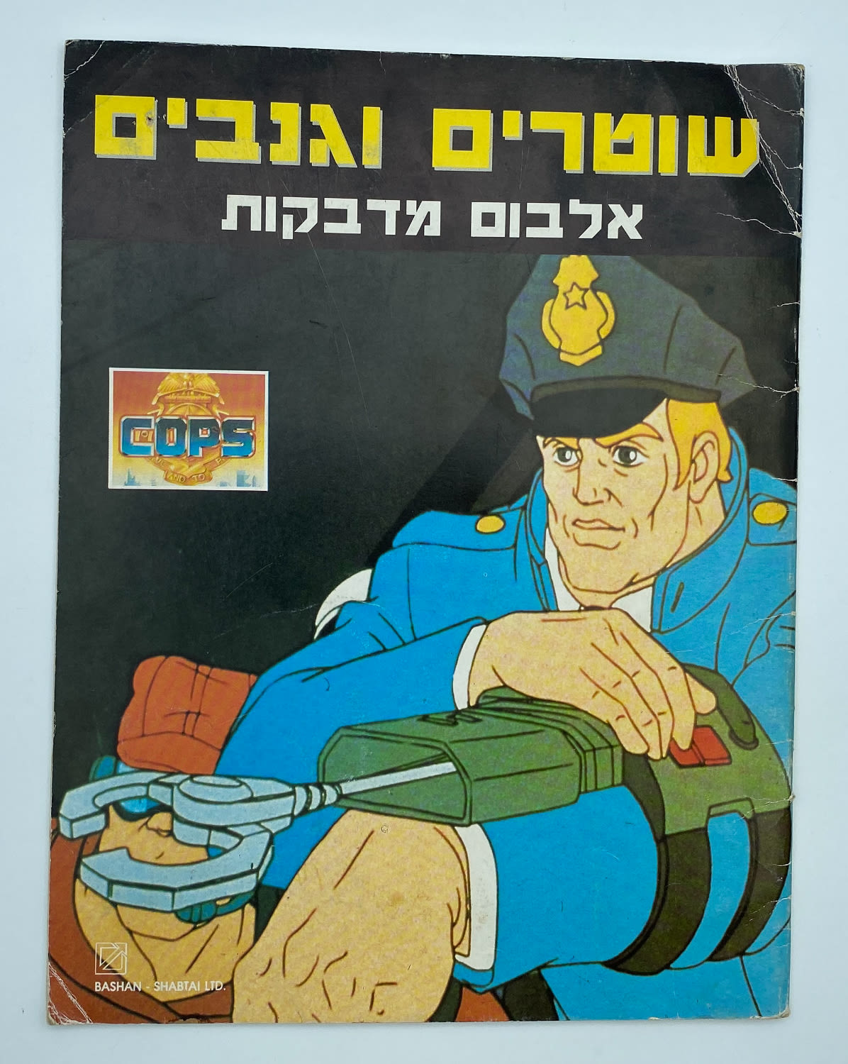 אלבומי מדבקות - אלבום שוטרים וגנבים, 62/192 מלא (32%), עברית - מצב טוב, נדיר
שוטרים וגנבים ... - 1 0