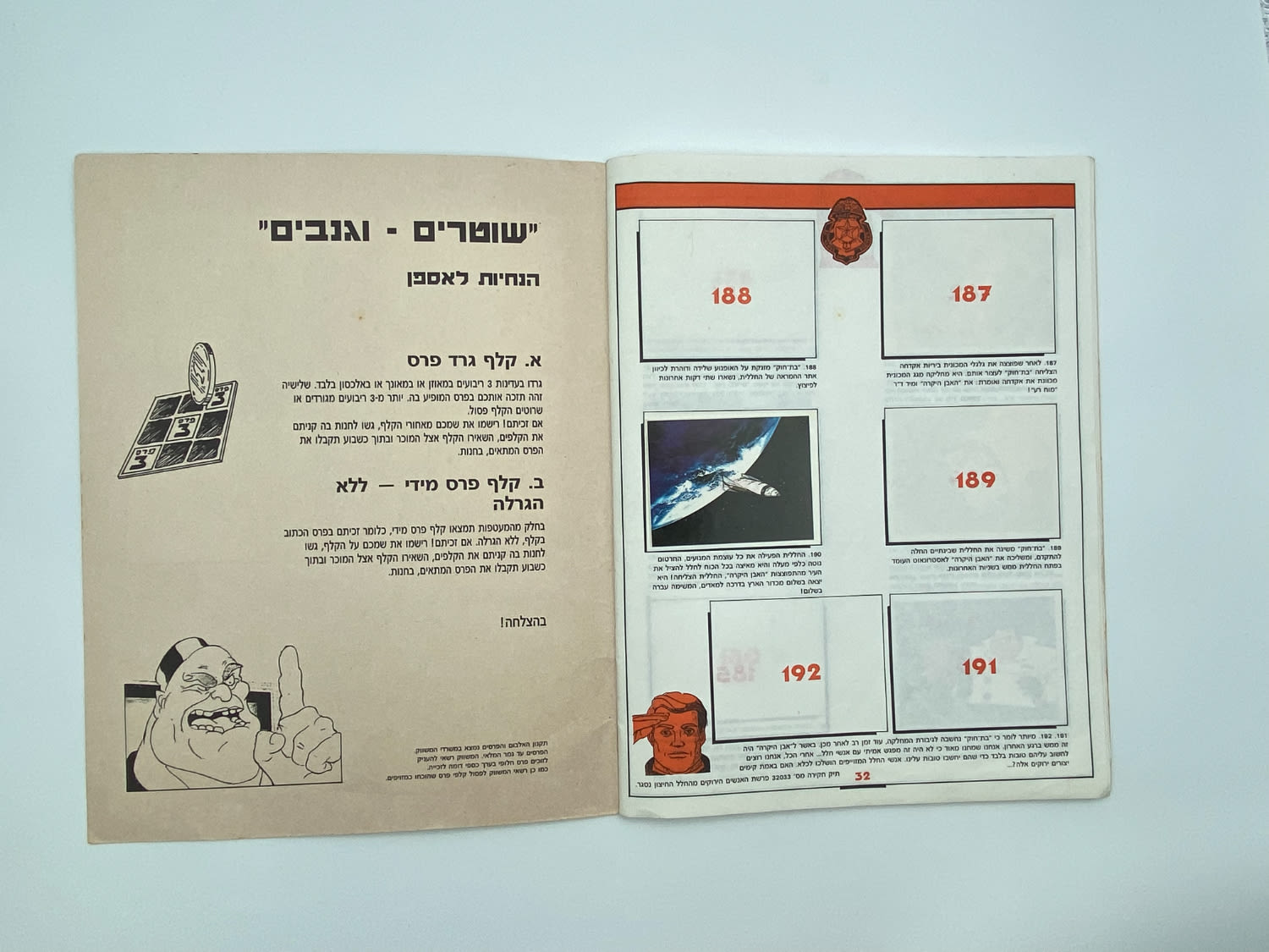אלבומי מדבקות - אלבום שוטרים וגנבים, 62/192 מלא (32%), עברית - מצב טוב, נדיר
שוטרים וגנבים ... - 1 9