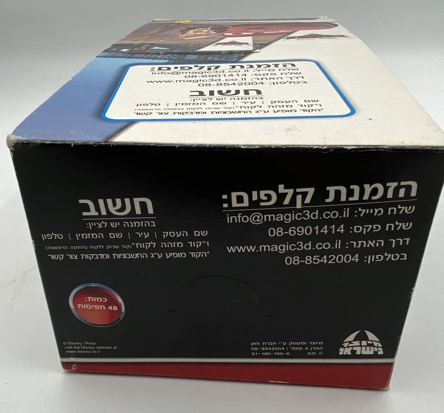 קלפי איסוף - הקופסא המקורית שבה מכרו חפיסות קלפים של הסקט "מכוניות", הקופסא מכילה 42 חפיסות אשר 2 מהם פתוחות ... - 1 5