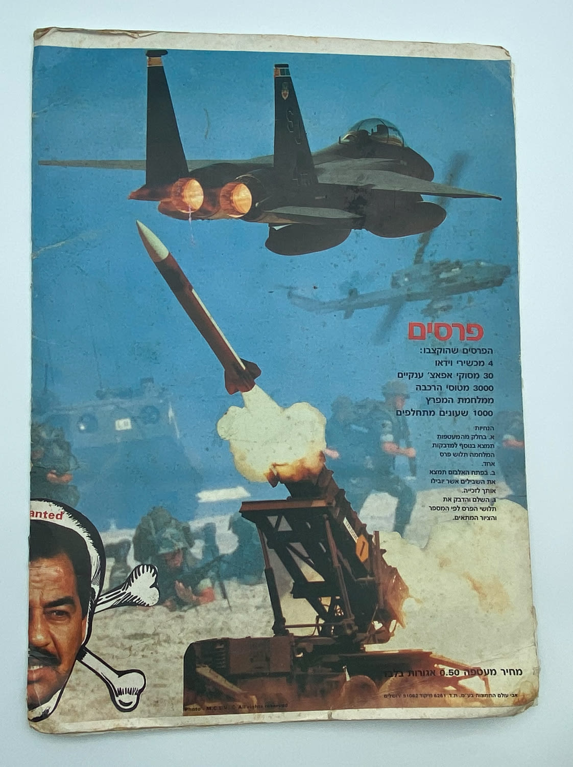 אלבומי מדבקות - אלבום מדבקות "מלחמת המפרץ", קשה מאוד להשגה, מלא כ-75% +-, מצב משומש
מלחמת המפרץ ... - 1 2
