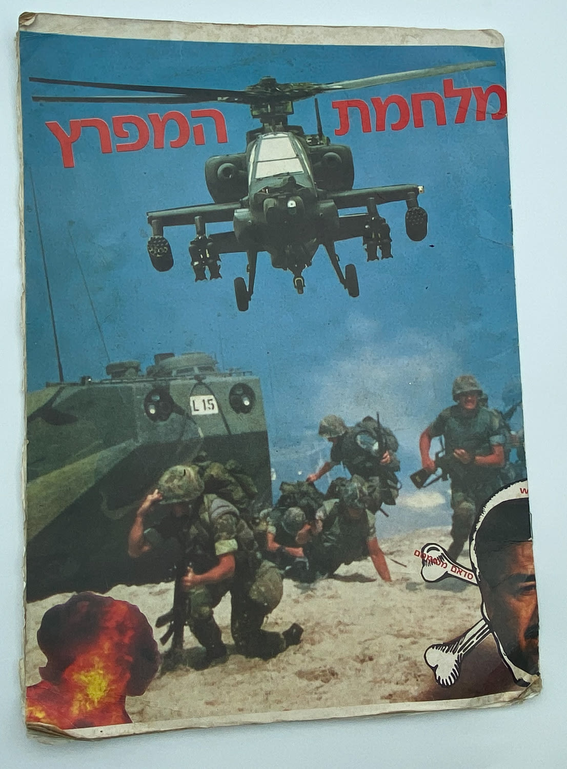 אלבומי מדבקות - אלבום מדבקות "מלחמת המפרץ", קשה מאוד להשגה, מלא כ-75% +-, מצב משומש
מלחמת המפרץ ... - 1 0