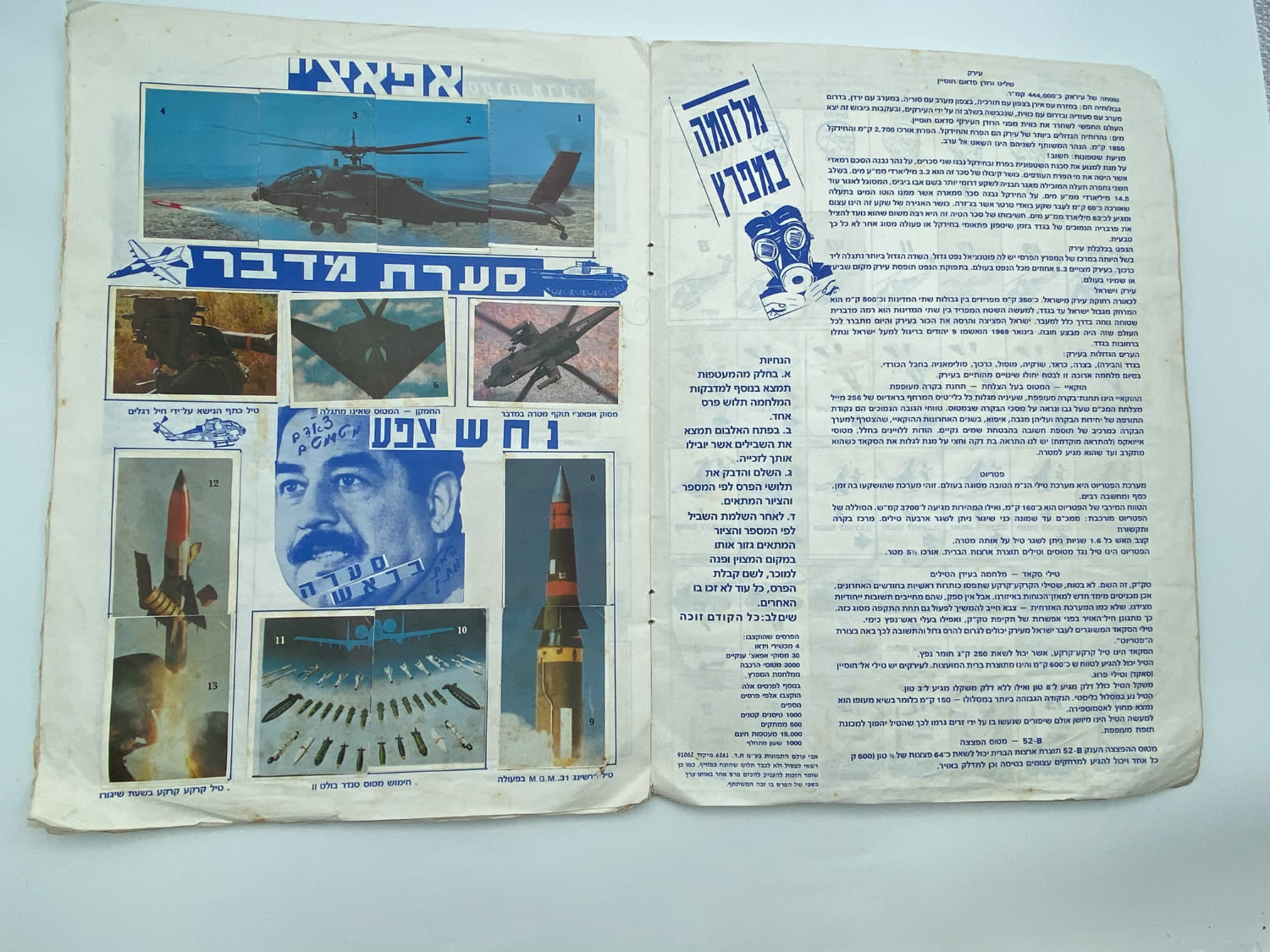 אלבומי מדבקות - אלבום מדבקות "מלחמת המפרץ", קשה מאוד להשגה, מלא כ-75% +-, מצב משומש
מלחמת המפרץ ... - 1 4