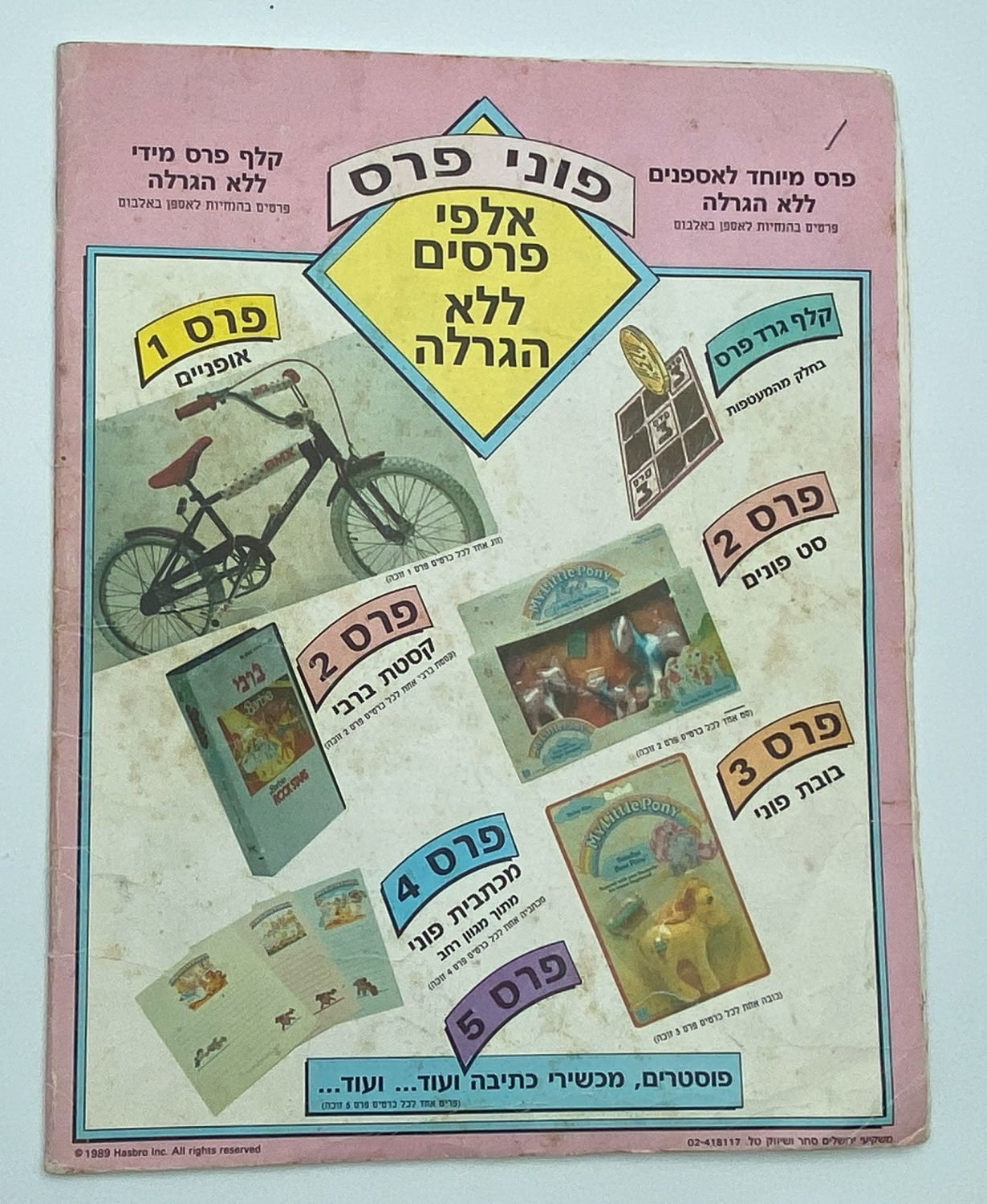 אלבומי מדבקות - אלבום מדבקות הפוני הקטן, כמעט ריק, בעברית, נדיר ביותר, בודדים ידועים מאלבום זה ... - 1 10