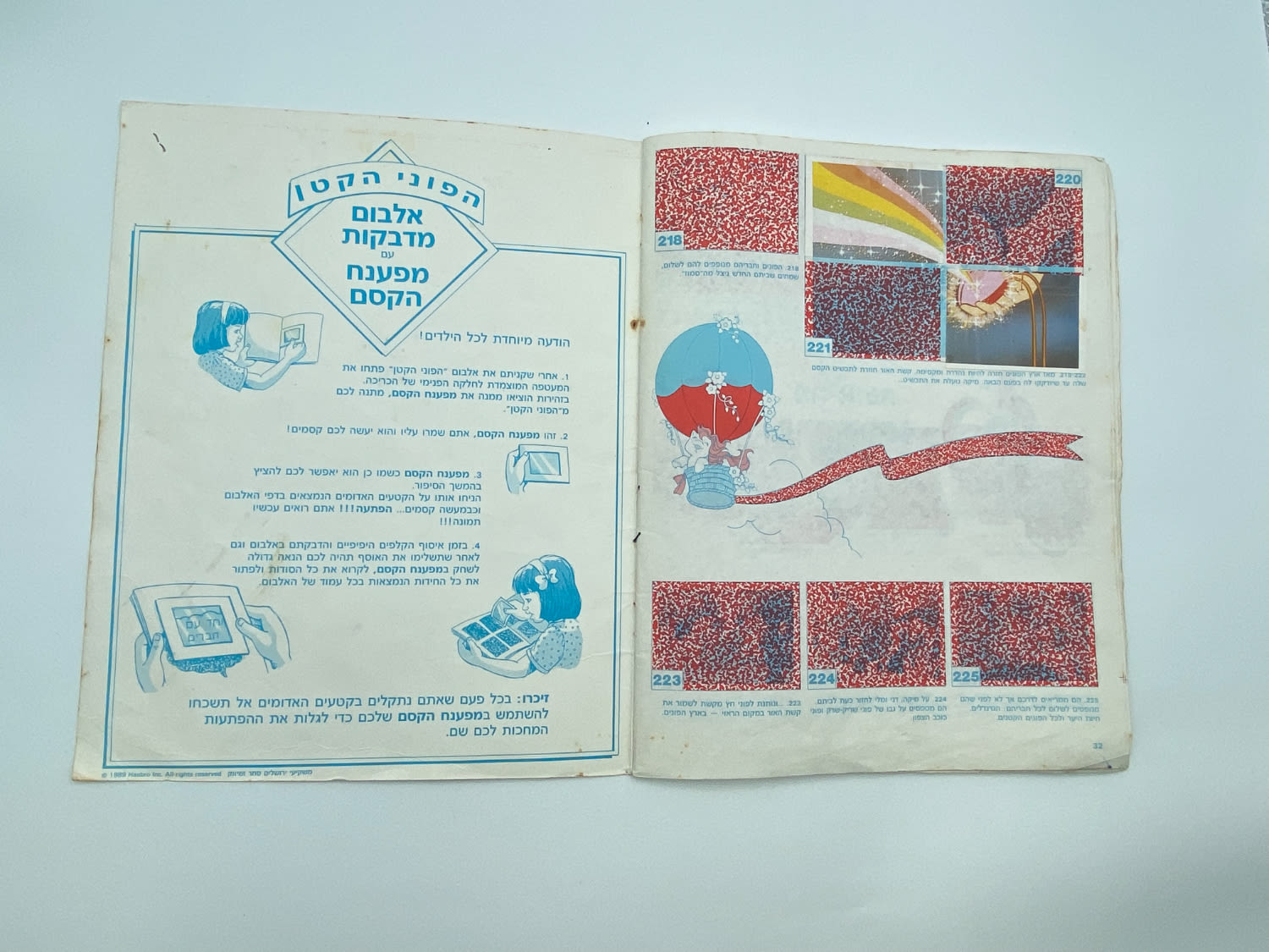 אלבומי מדבקות - אלבום מדבקות הפוני הקטן, כמעט ריק, בעברית, נדיר ביותר, בודדים ידועים מאלבום זה ... - 1 9