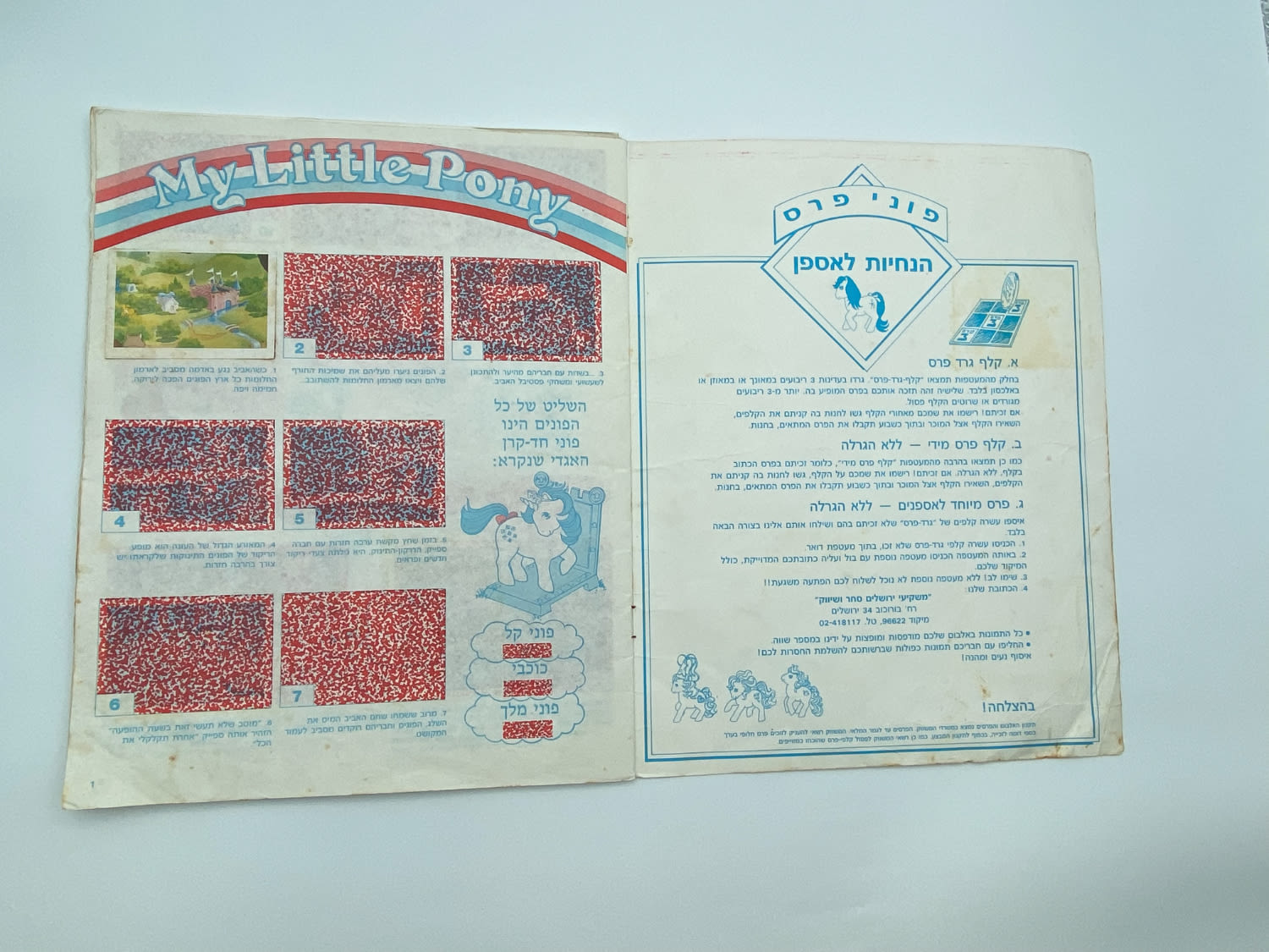 אלבומי מדבקות - אלבום מדבקות הפוני הקטן, כמעט ריק, בעברית, נדיר ביותר, בודדים ידועים מאלבום זה ... - 1 11