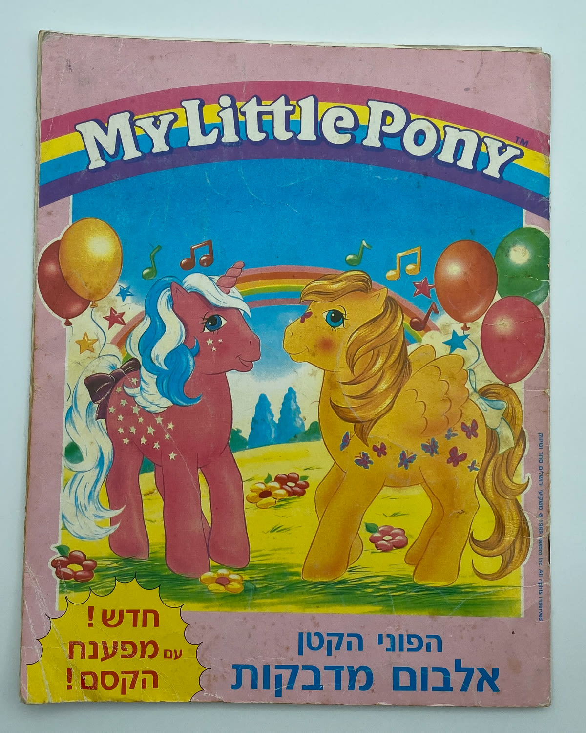 אלבומי מדבקות - אלבום מדבקות הפוני הקטן, כמעט ריק, בעברית, נדיר ביותר, בודדים ידועים מאלבום זה ... - 1 0