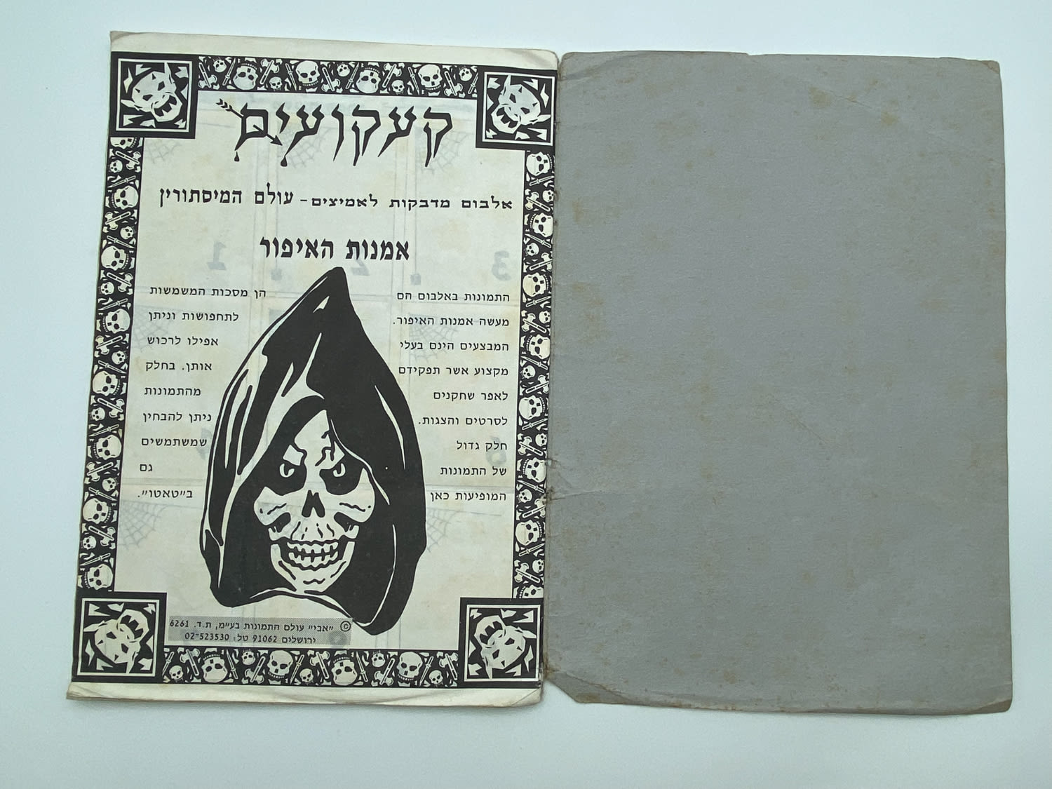 אלבומי מדבקות - אלבום מדבקות "קעקועים", "אלבום מדבקות לאמיצים" - 100% מלא - נדיר להשגה וכל שכן כאשר הוא מלא ... - 1 9