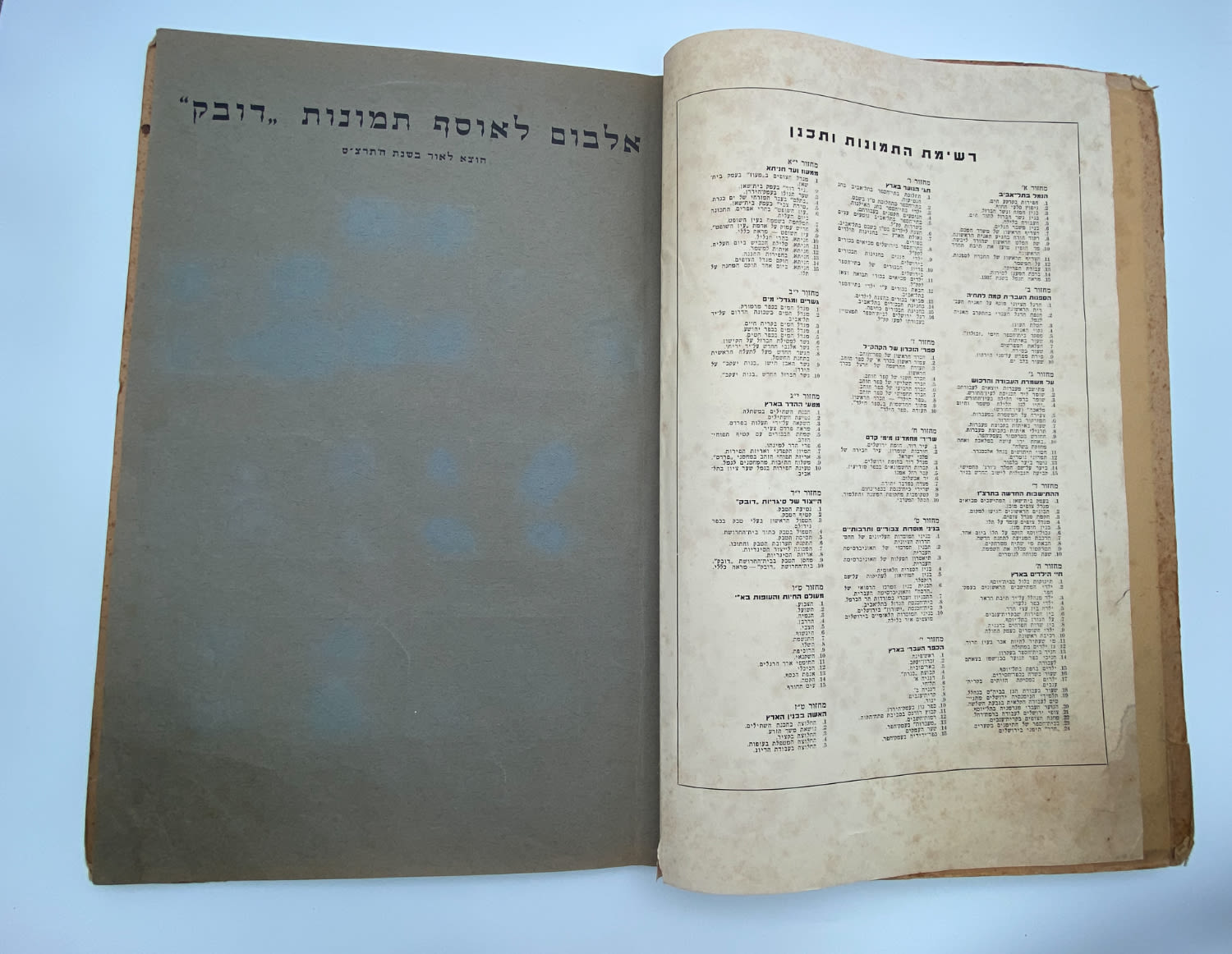 אלבומי מדבקות - אלבום "דעת הארץ מתוך מראה עינים [עיניים]" "סדרת תמונות מהארכיון של הקרן הקיימת לישראל" - כמעט מלא ... - 1 14