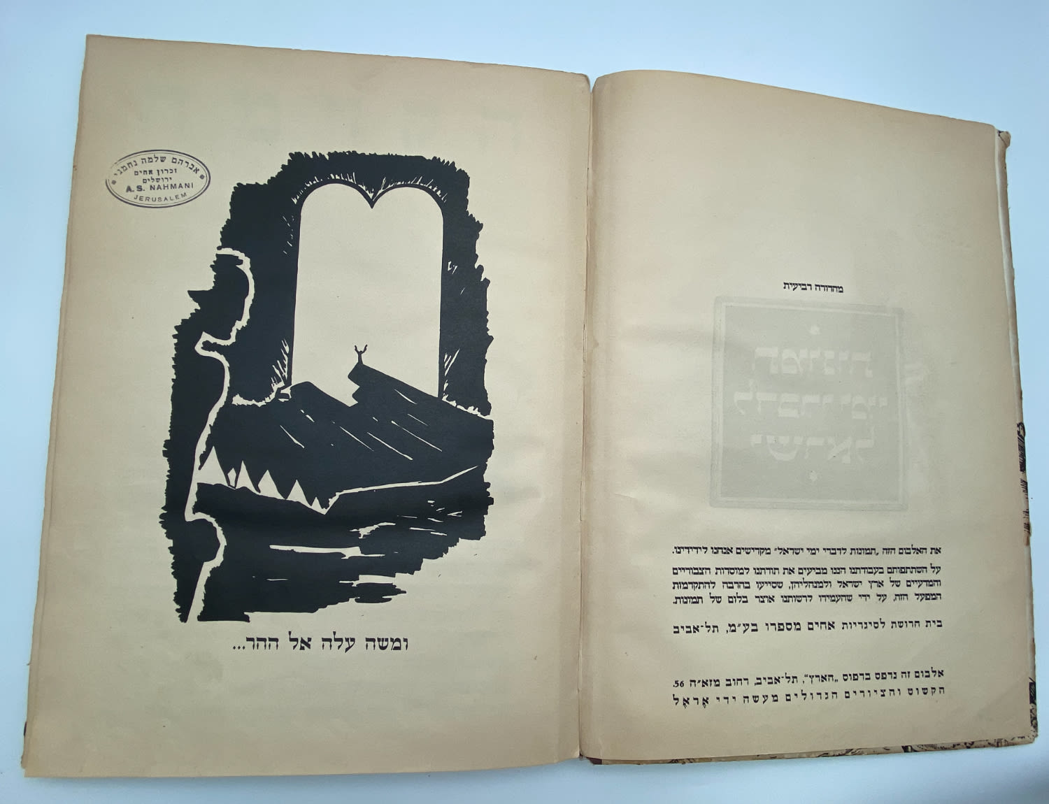 אלבומי מדבקות - אלבום תמונות לדברי ימי ישראל - שנות ה-30 פלשתינה - ארץ ישראל הוצאת האחים מספרו - בית חרושת ... - 1 31