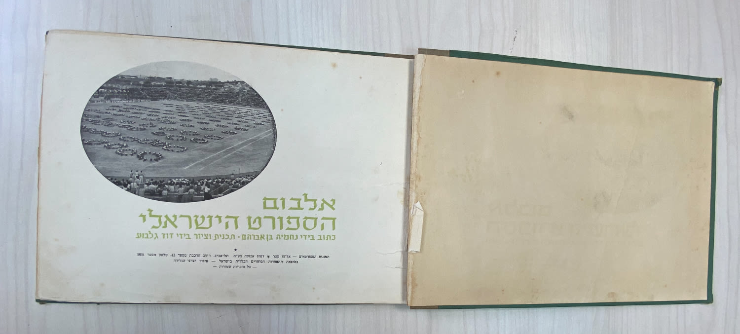 אלבומי מדבקות - אלבום הספורט הישראלי - 1954 - מלא ברובו
ענפי ספורט:
כדורגל ... - 1 15