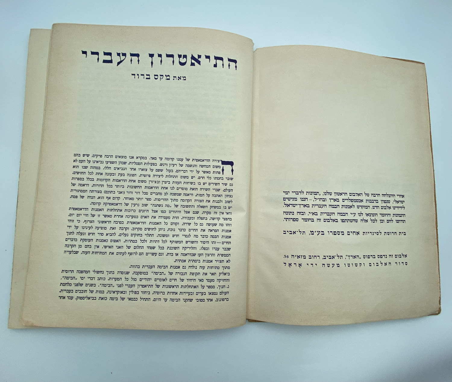 אלבומי מדבקות - אלבום במה עברית, כמעט מלא, האלבום שיצא אחרי האלבום "תמונות לדברי ימי ישראל" - הוצאת בית חרושת ... - 1 26