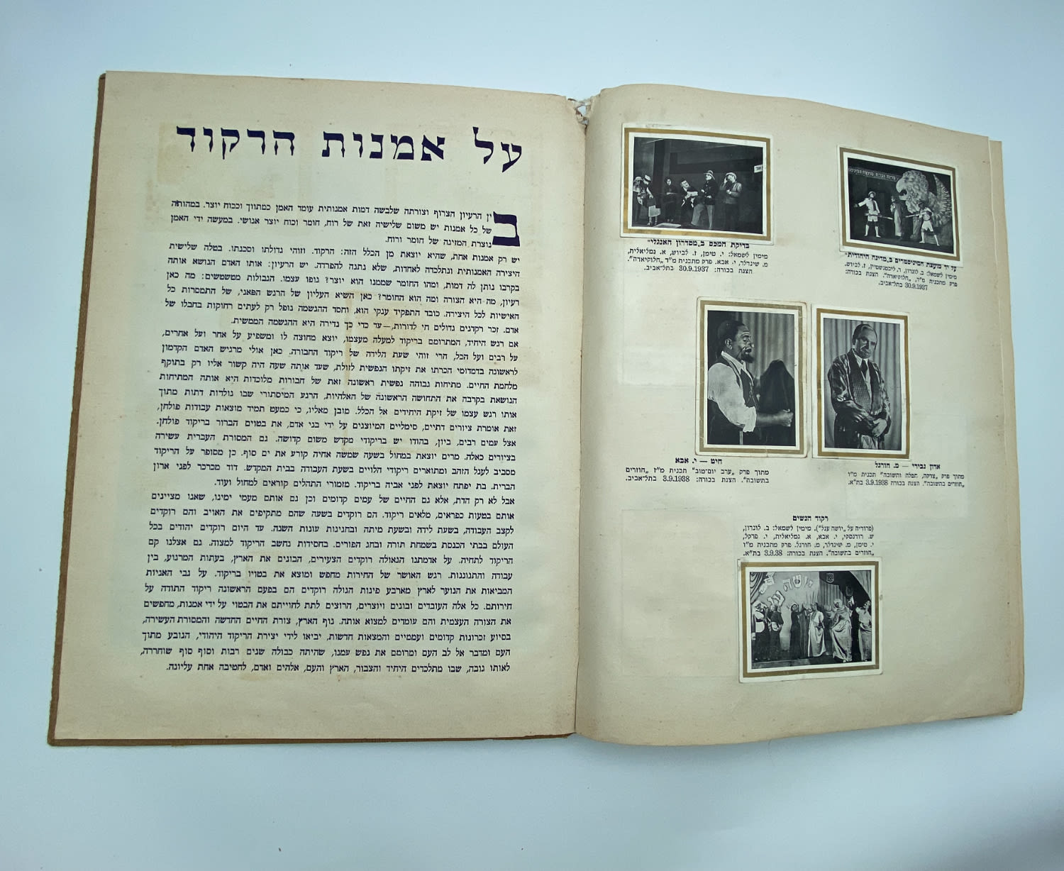 אלבומי מדבקות - אלבום במה עברית, כמעט מלא, האלבום שיצא אחרי האלבום "תמונות לדברי ימי ישראל" - הוצאת בית חרושת ... - 1 17
