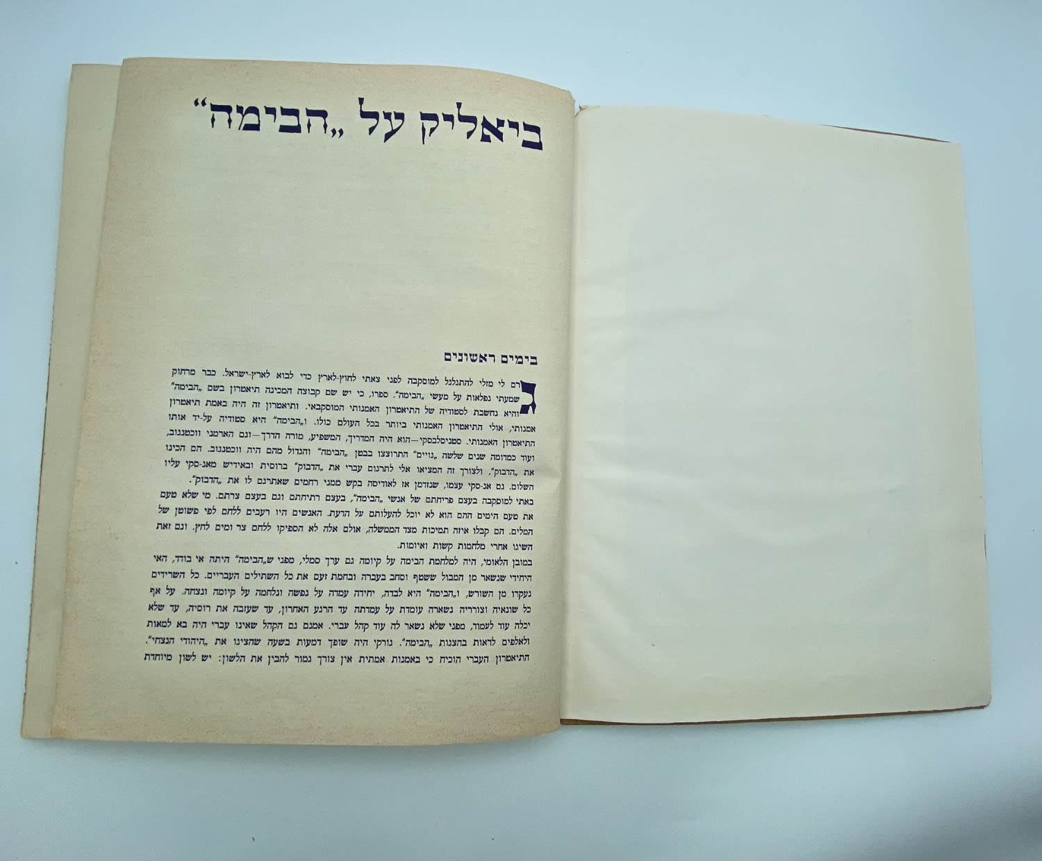 אלבומי מדבקות - אלבום במה עברית, כמעט מלא, האלבום שיצא אחרי האלבום "תמונות לדברי ימי ישראל" - הוצאת בית חרושת ... - 1 29