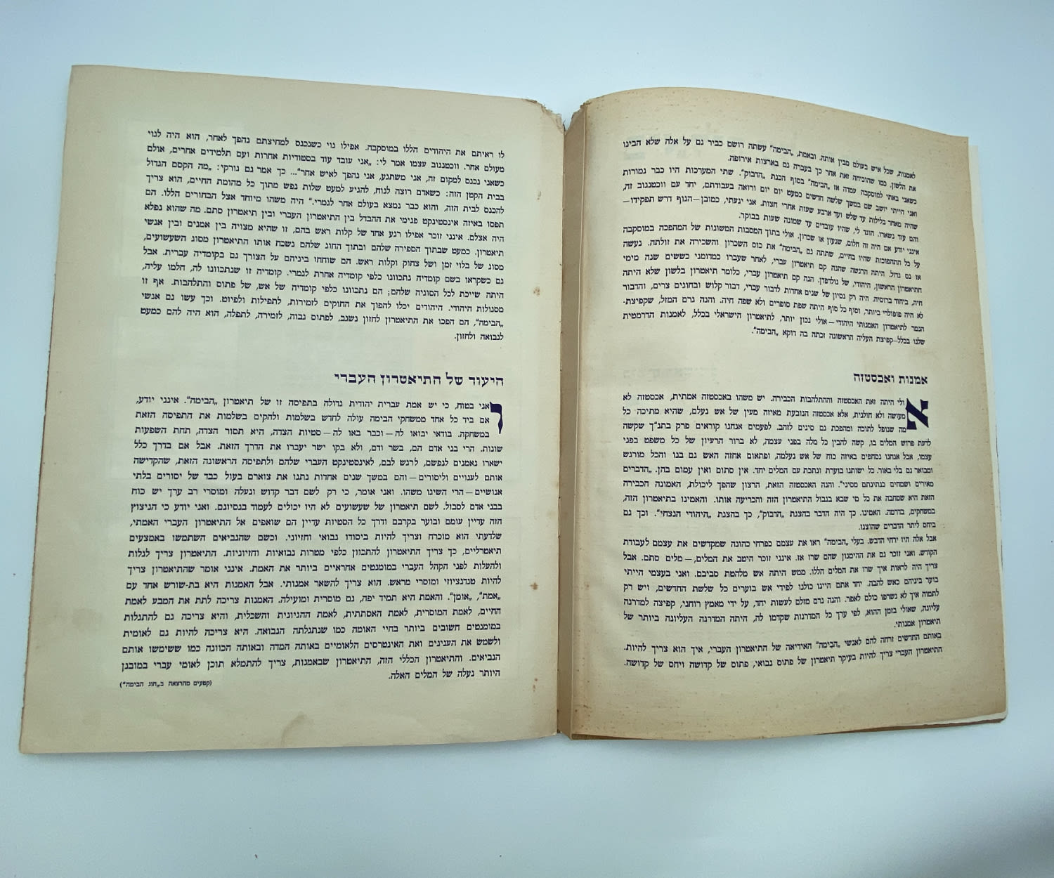 אלבומי מדבקות - אלבום במה עברית, כמעט מלא, האלבום שיצא אחרי האלבום "תמונות לדברי ימי ישראל" - הוצאת בית חרושת ... - 1 30