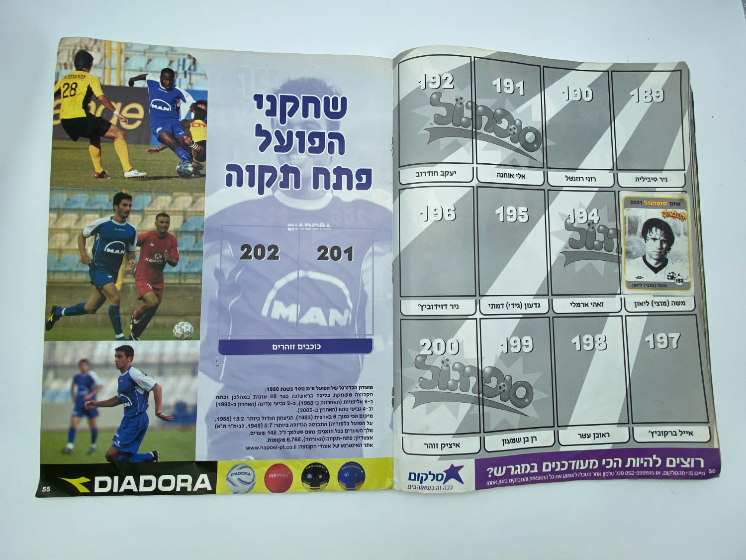 אלבומי מדבקות - אלבום סופרגול 2005-2006, עמוד שדרה של הכריכה פגום, מלא חלקית
סוּפרגוֹל הוא שמו של ... - 1 19